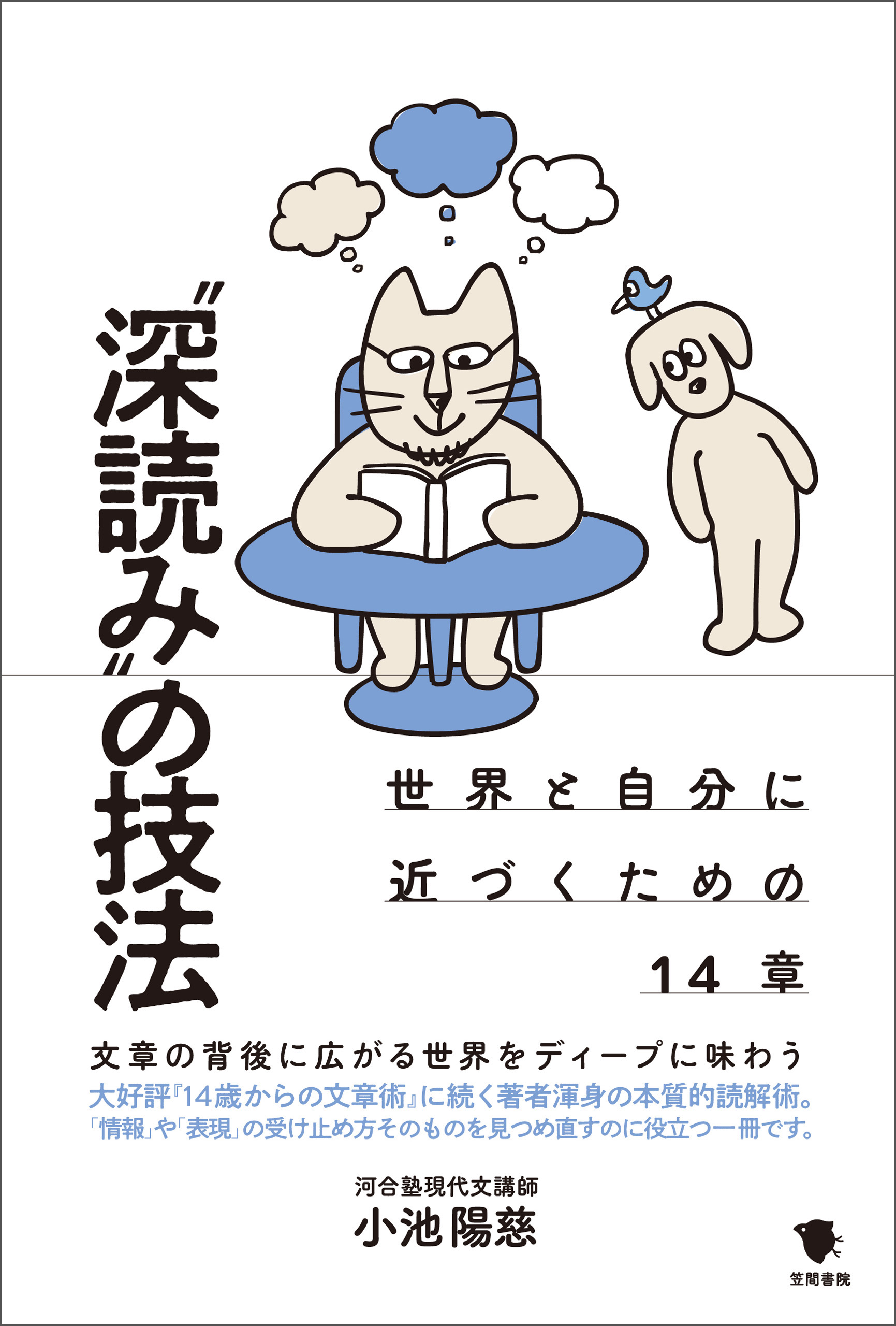 “深読み”の技法