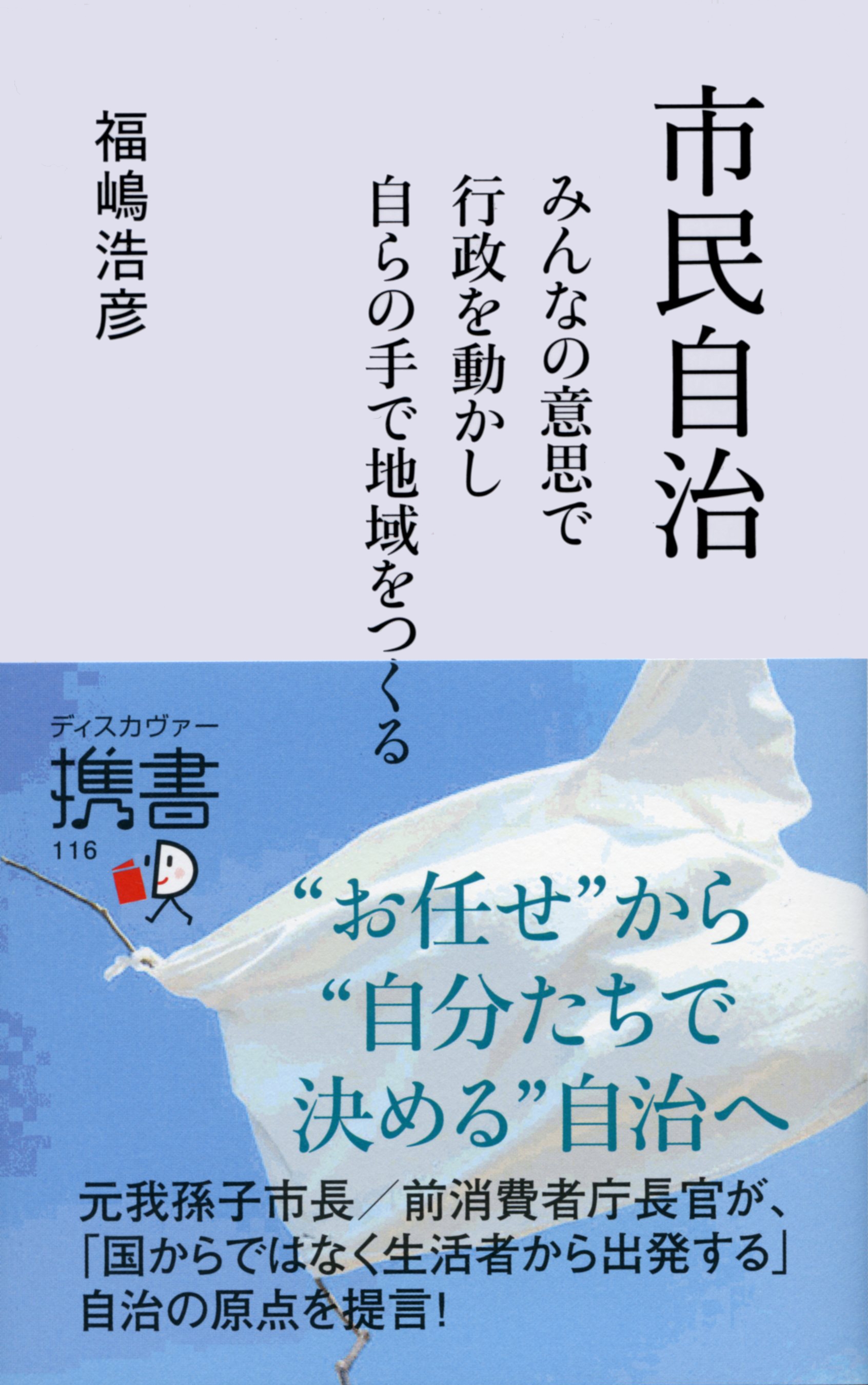 市民自治