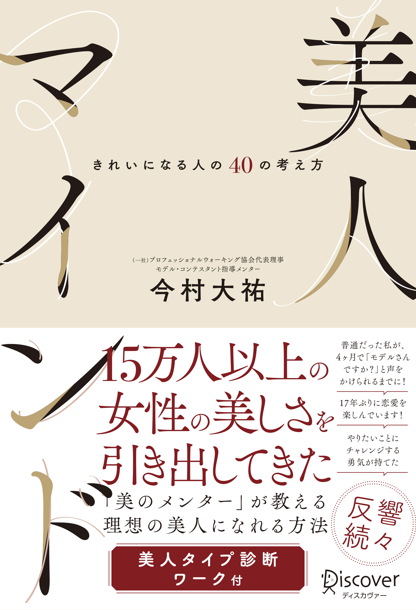 美人マインド　きれいになる人の40の考え方