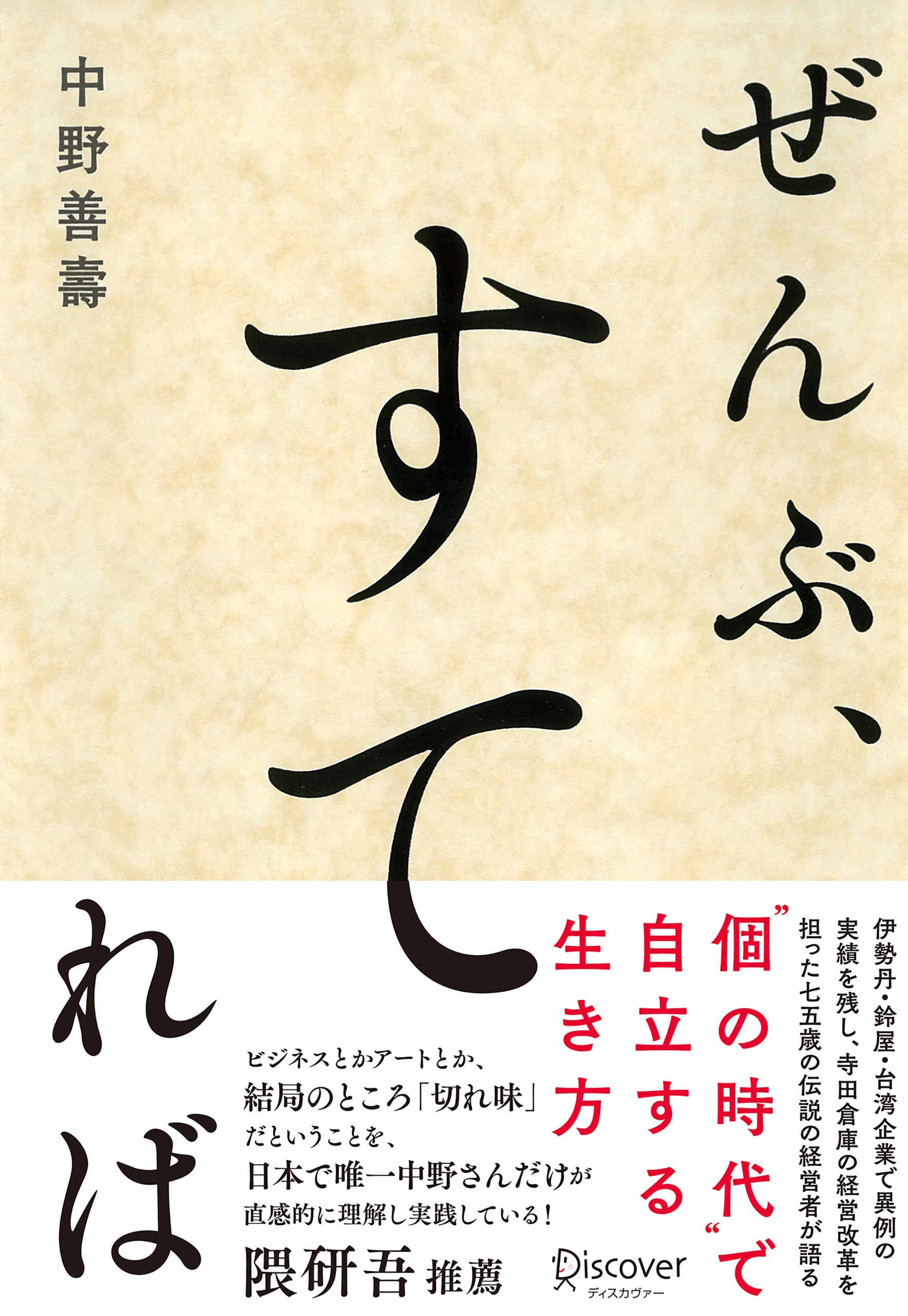 ぜんぶ、すてれば