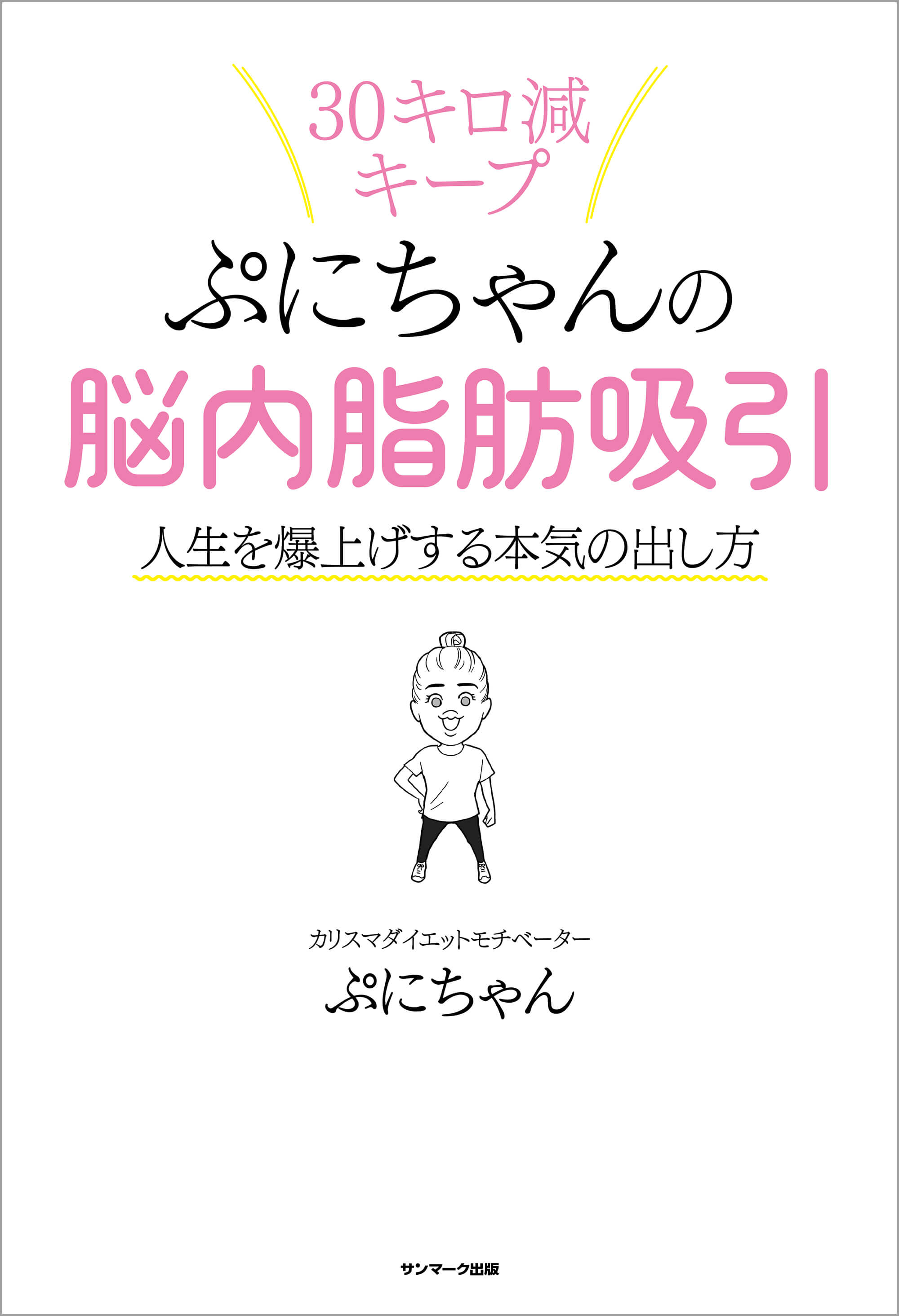 ゼロトレ | サンマーク出版 | 本とTREE BOOK STORE