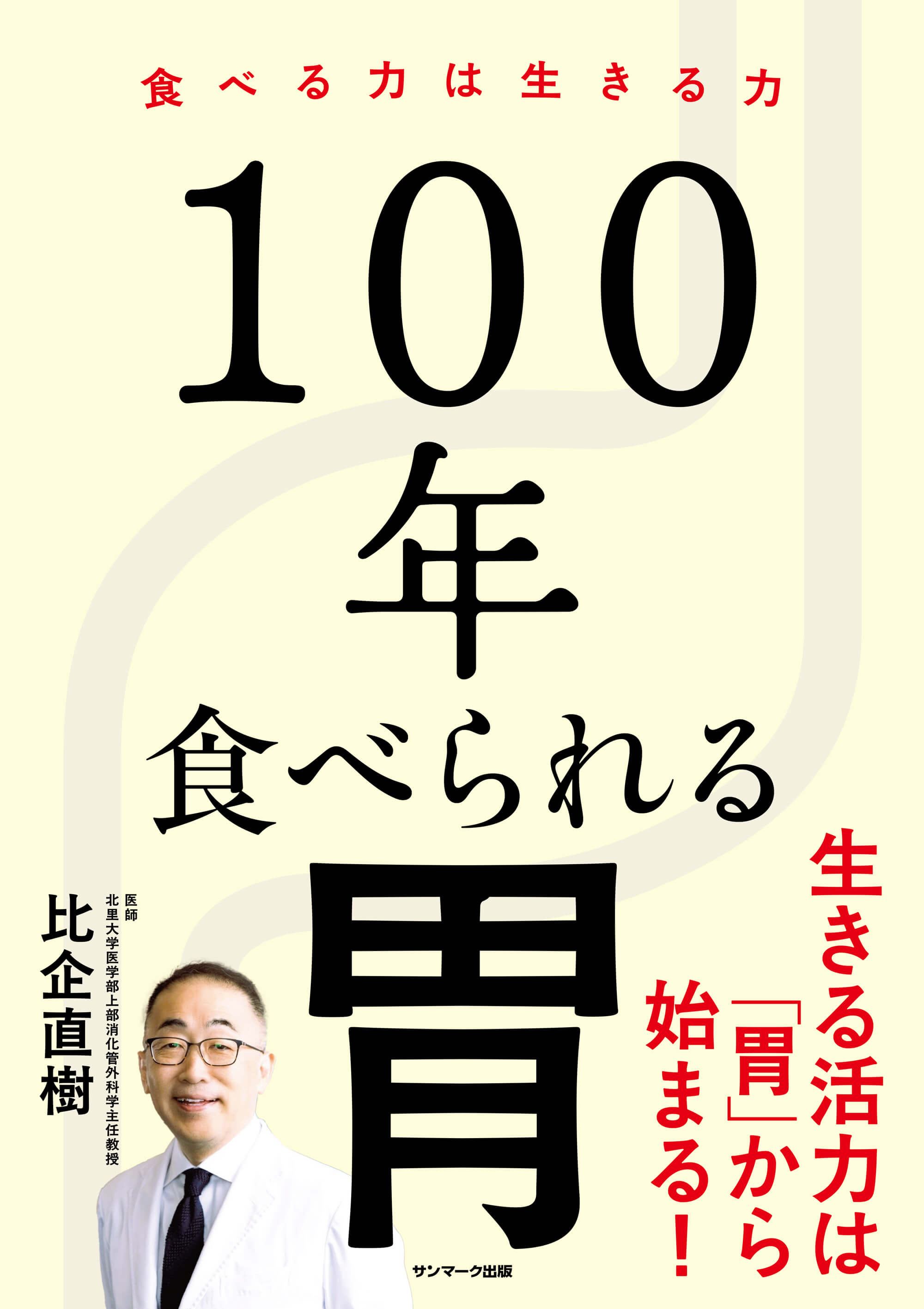 「課長の胃」が強くなる本—もう二度と胃痛・胃弱で悩まない (HBJ HOME EXPRESS) 課長の胃」が強くなる本―もう二度と胃痛・胃弱で悩まない (HBJ