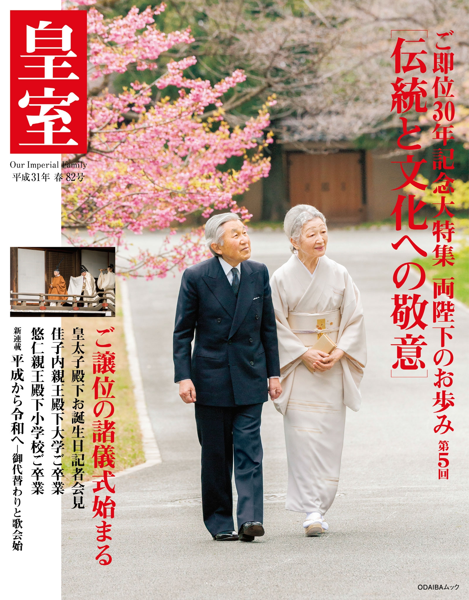 皇室82号　2019年春