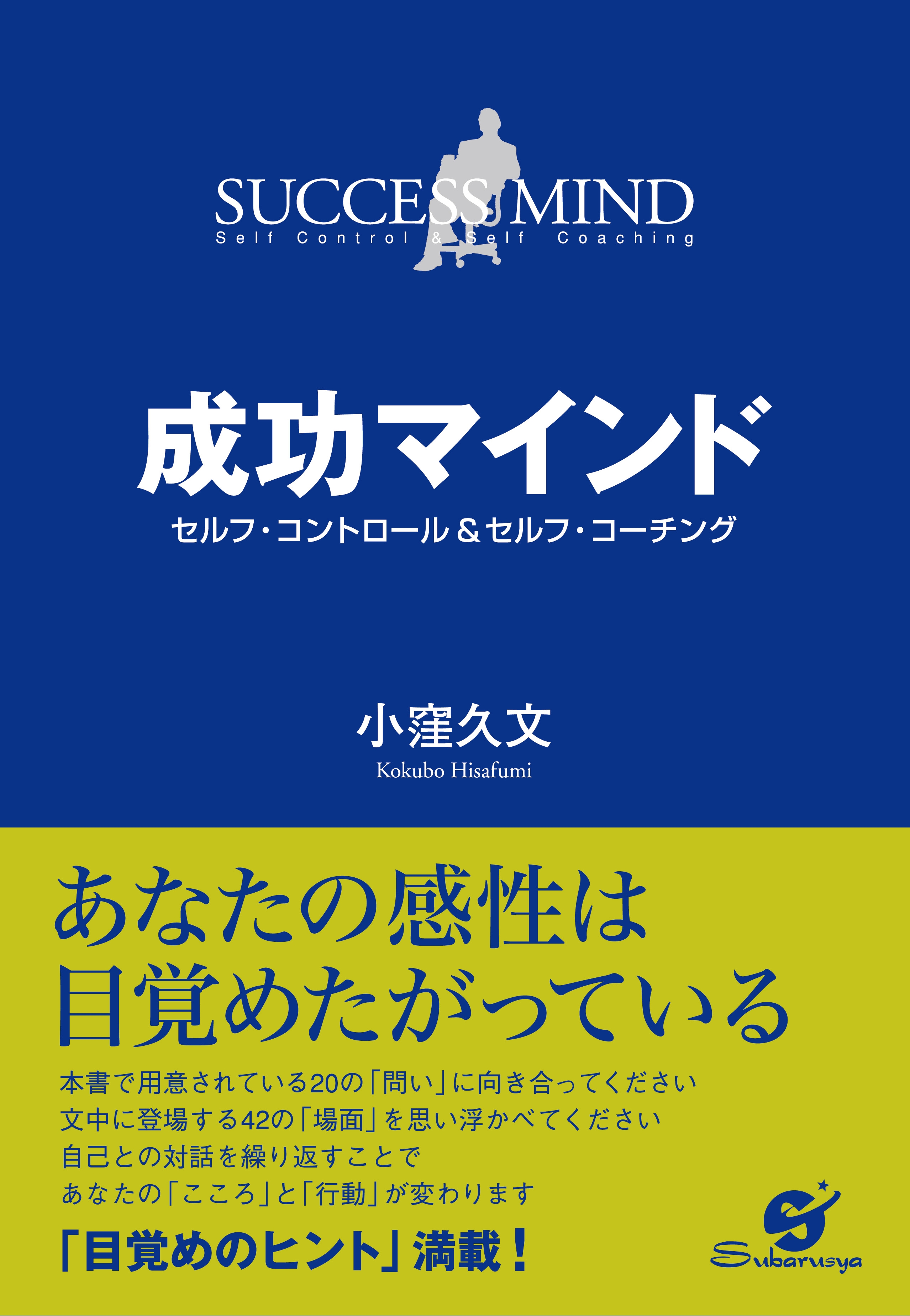 成功マインド
