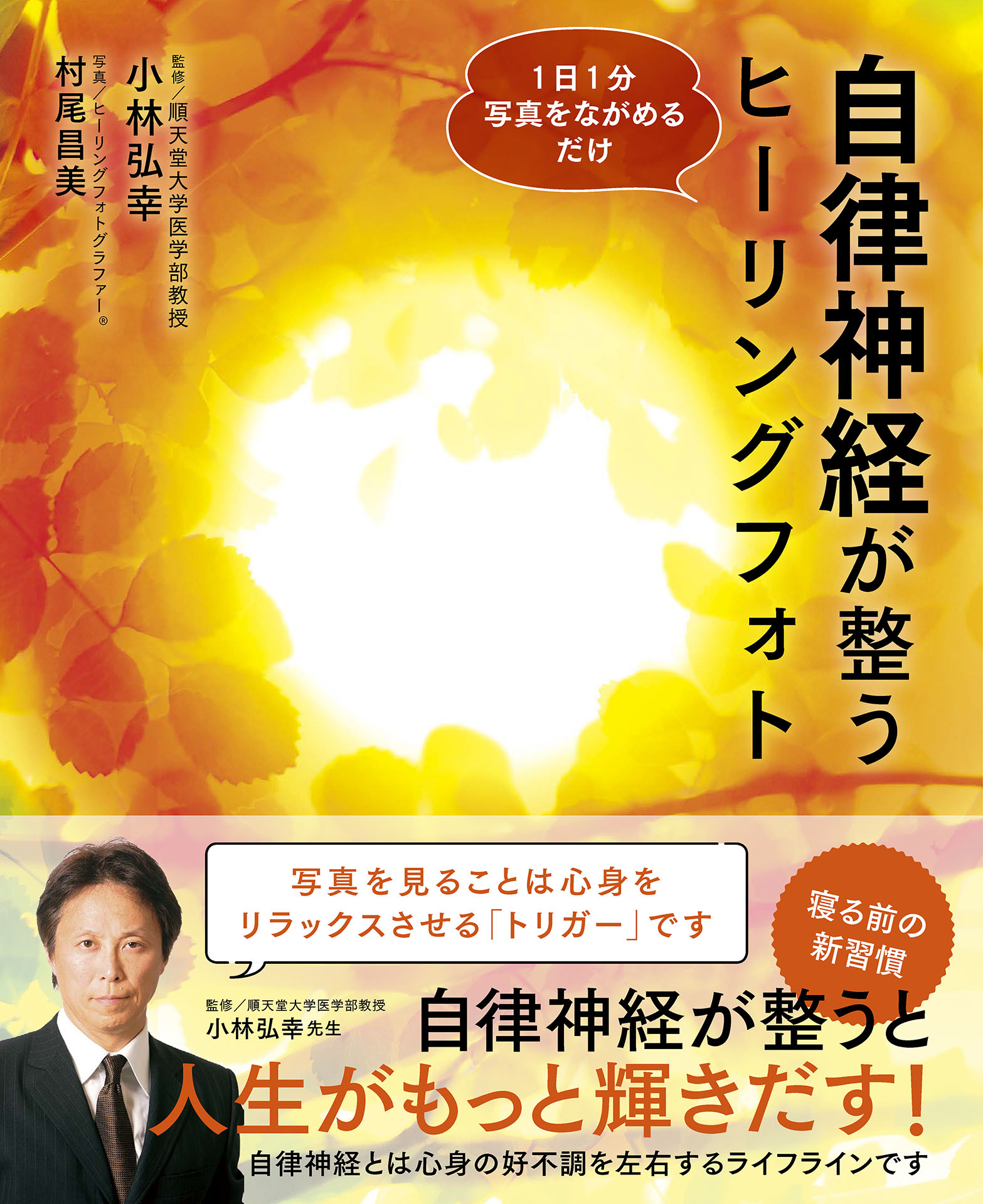 1日1分写真をながめるだけ 自律神経が整う ヒーリングフォト