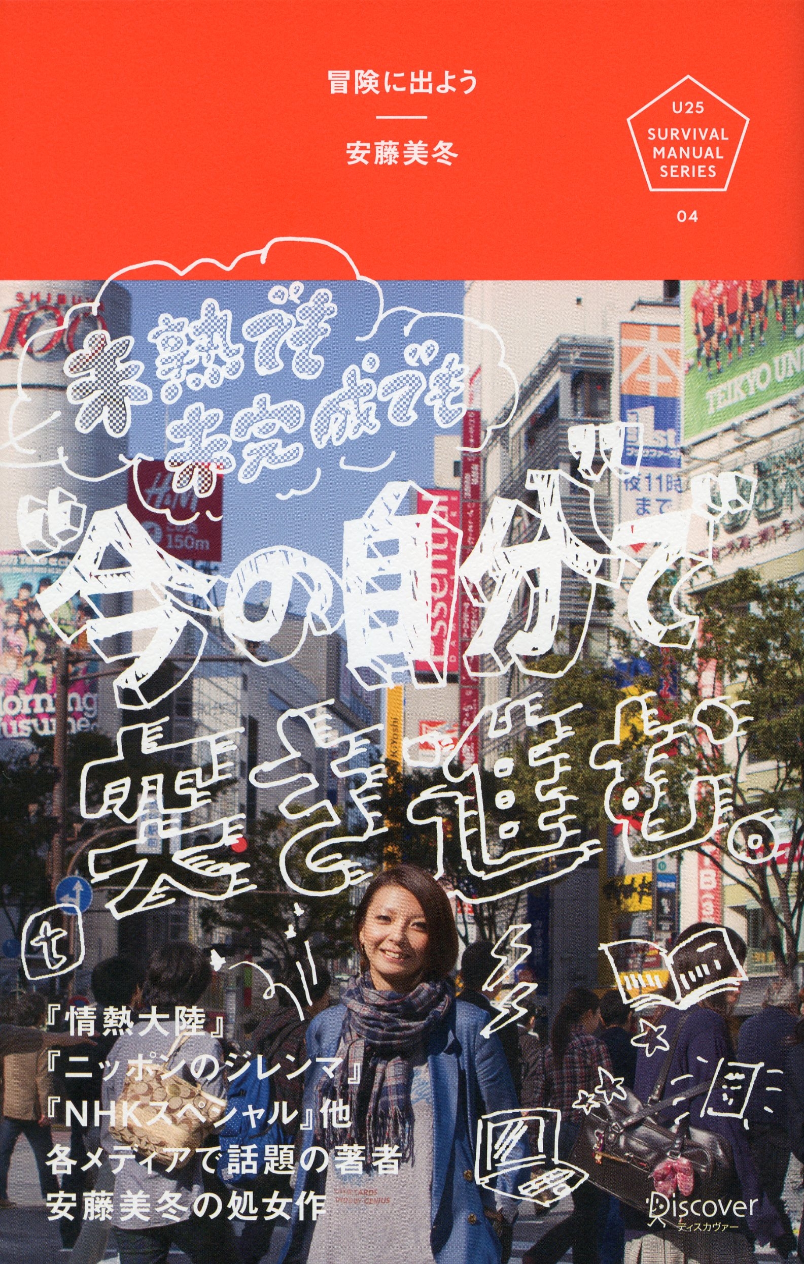 冒険に出よう