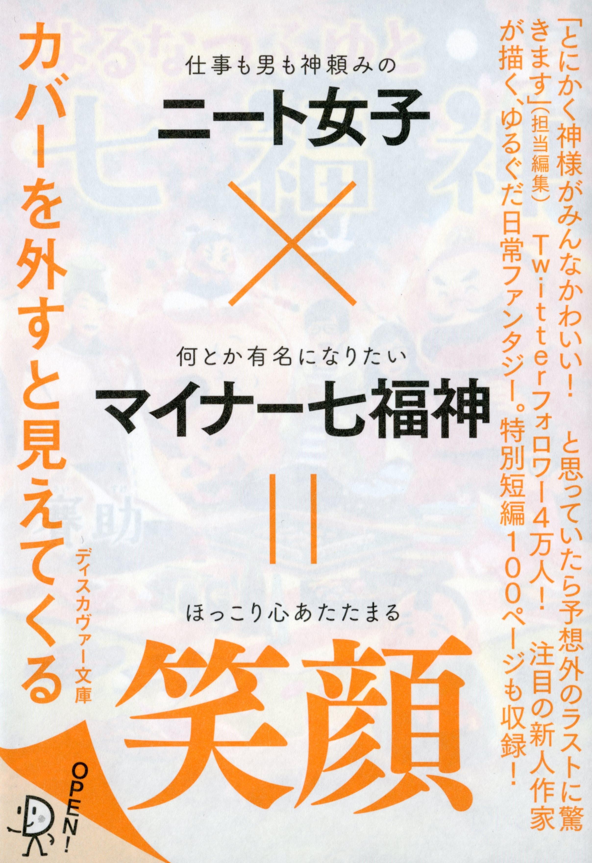 はるなつふゆと七福神