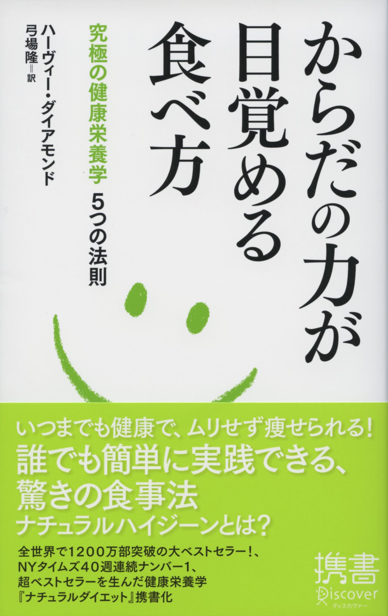 からだの力が目覚める食べ方
