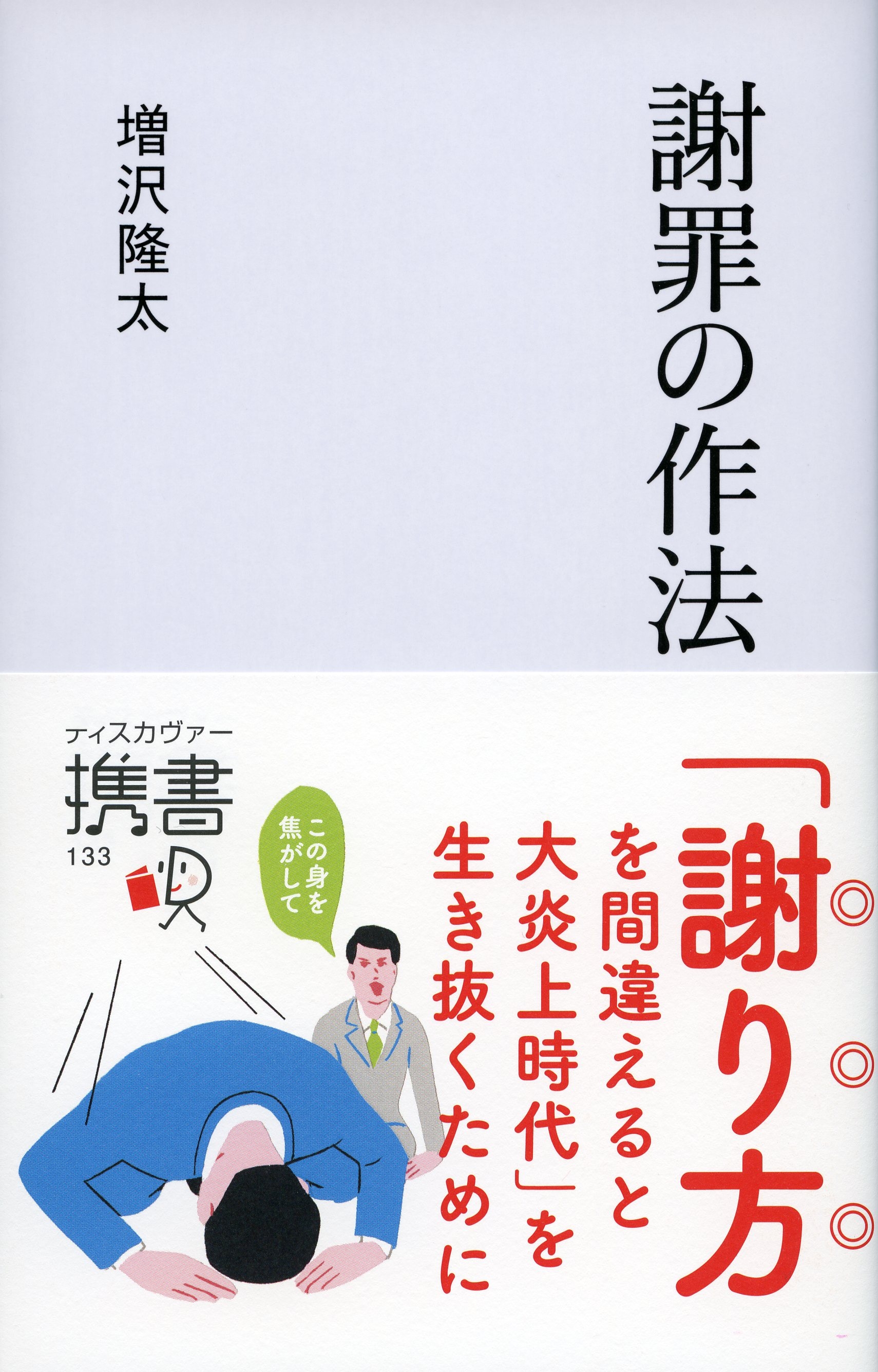 謝罪の作法