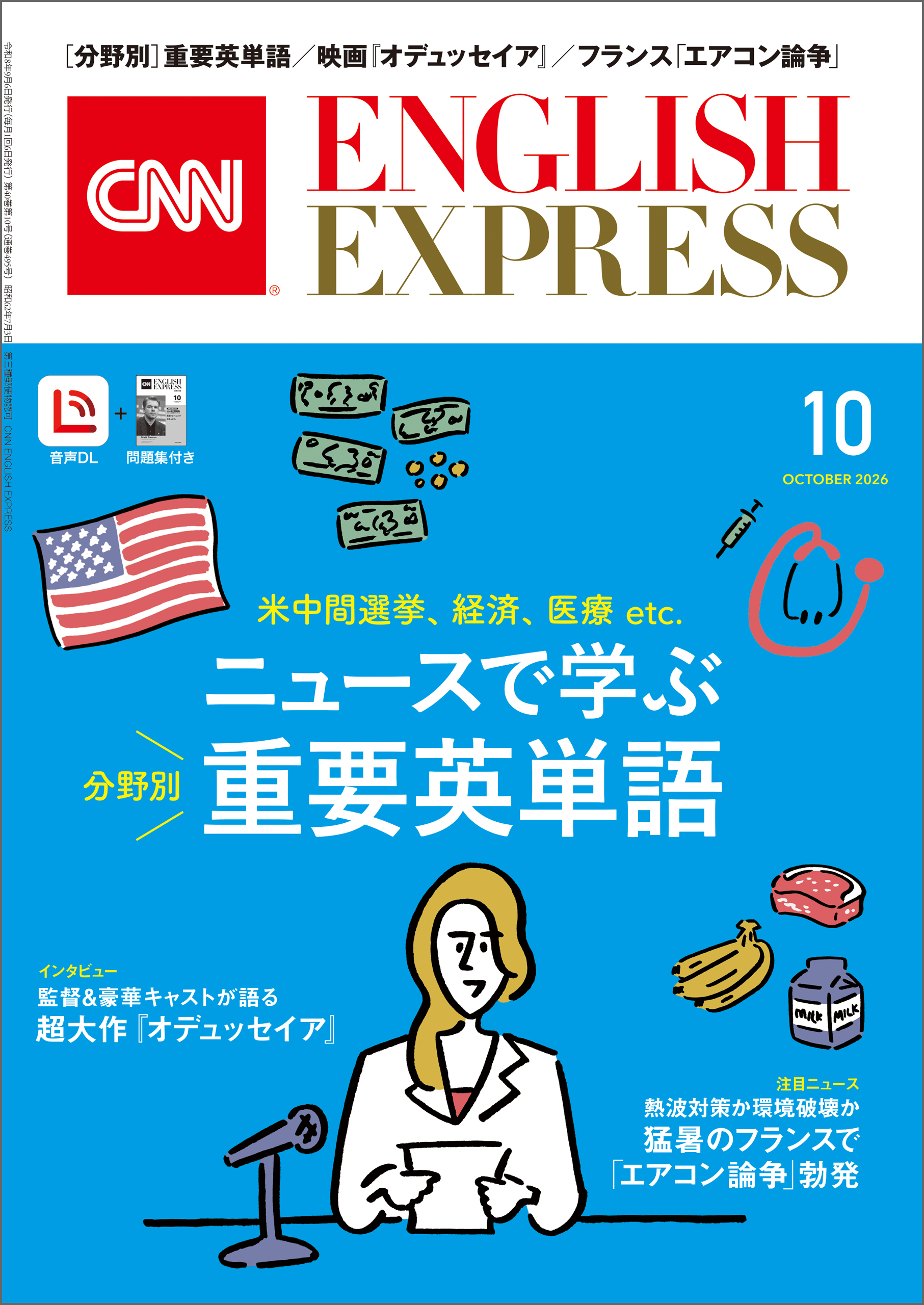 ［音声DL付き］CNN ENGLISH EXPRESS 2026年10月号