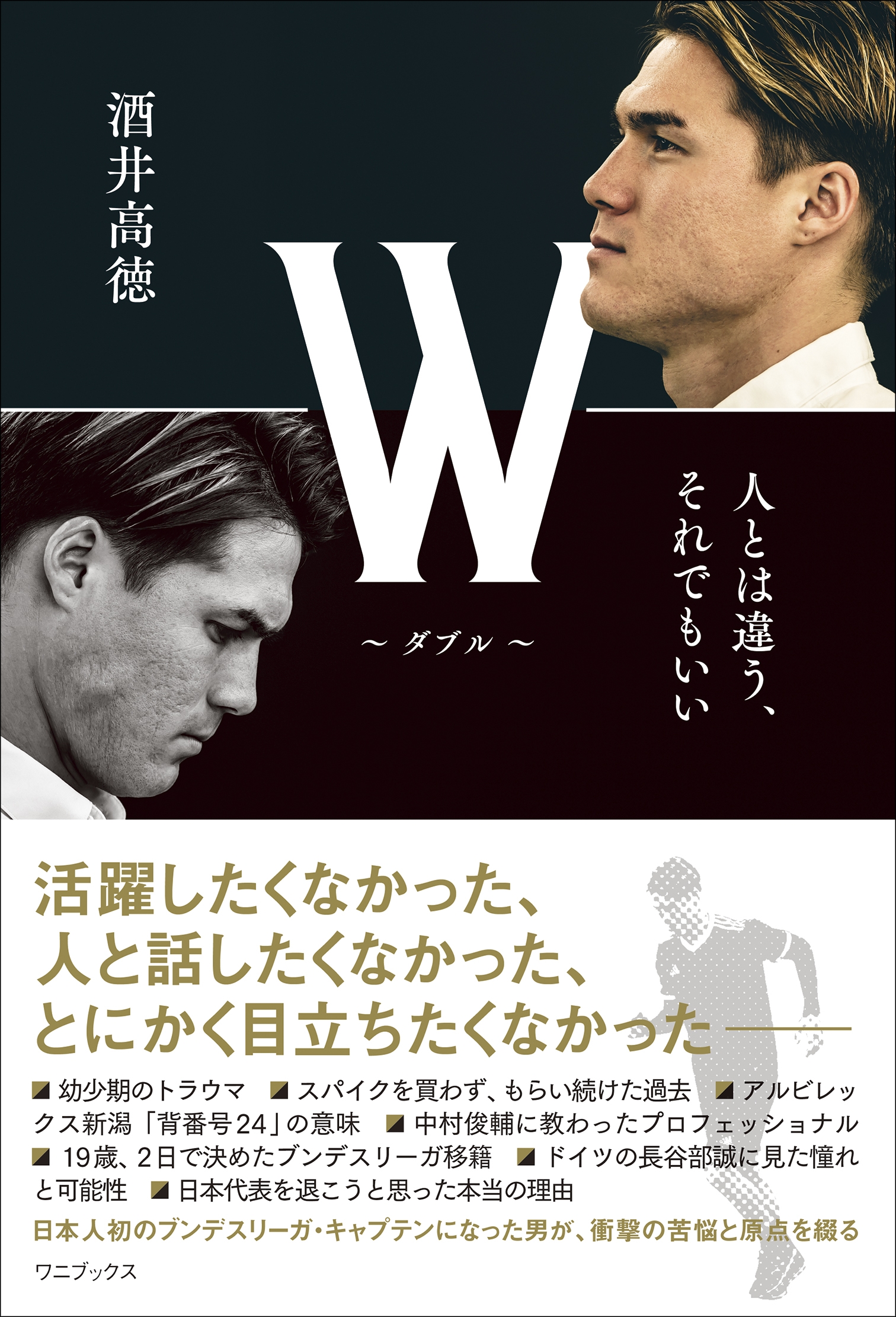 W ～ダブル～ - 人とは違う、それでもいい -