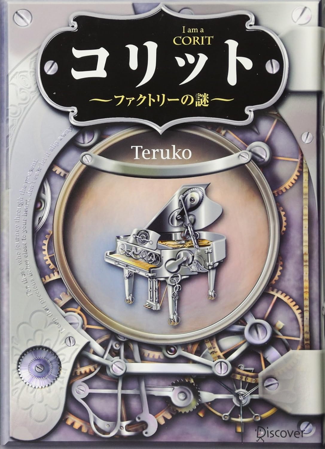 コリット ～ファクトリーの謎～