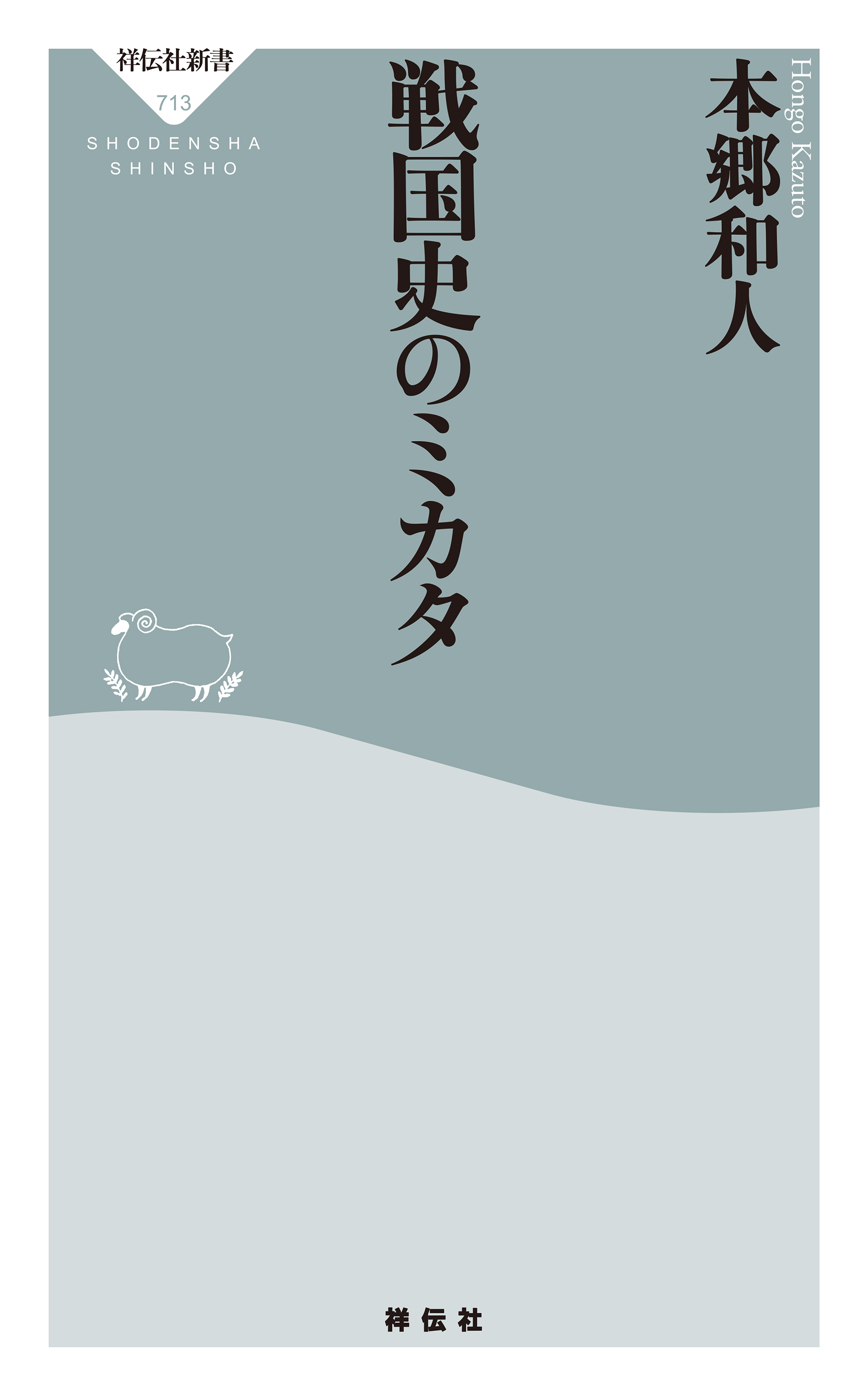 戦国史のミカタ