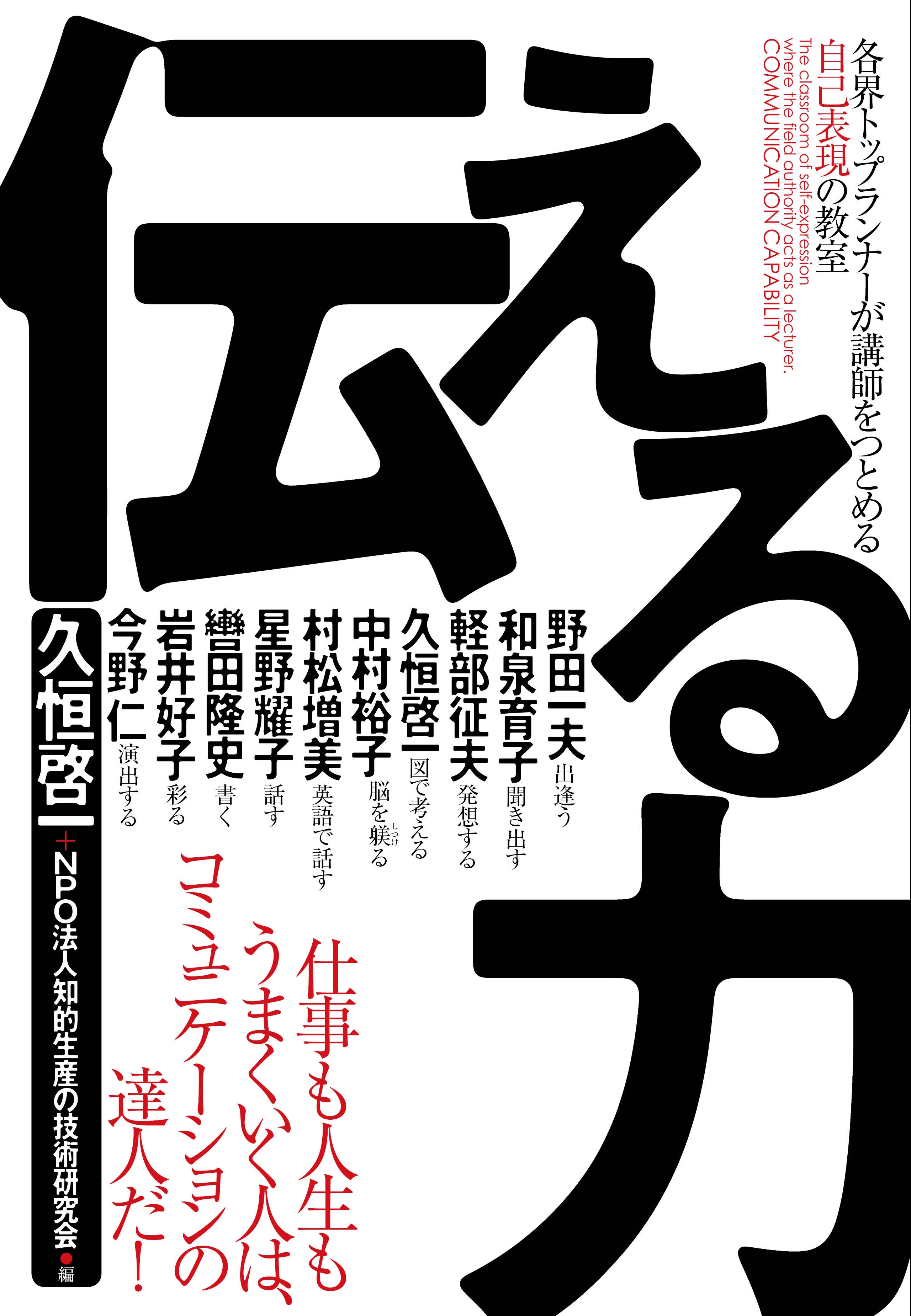 伝える力