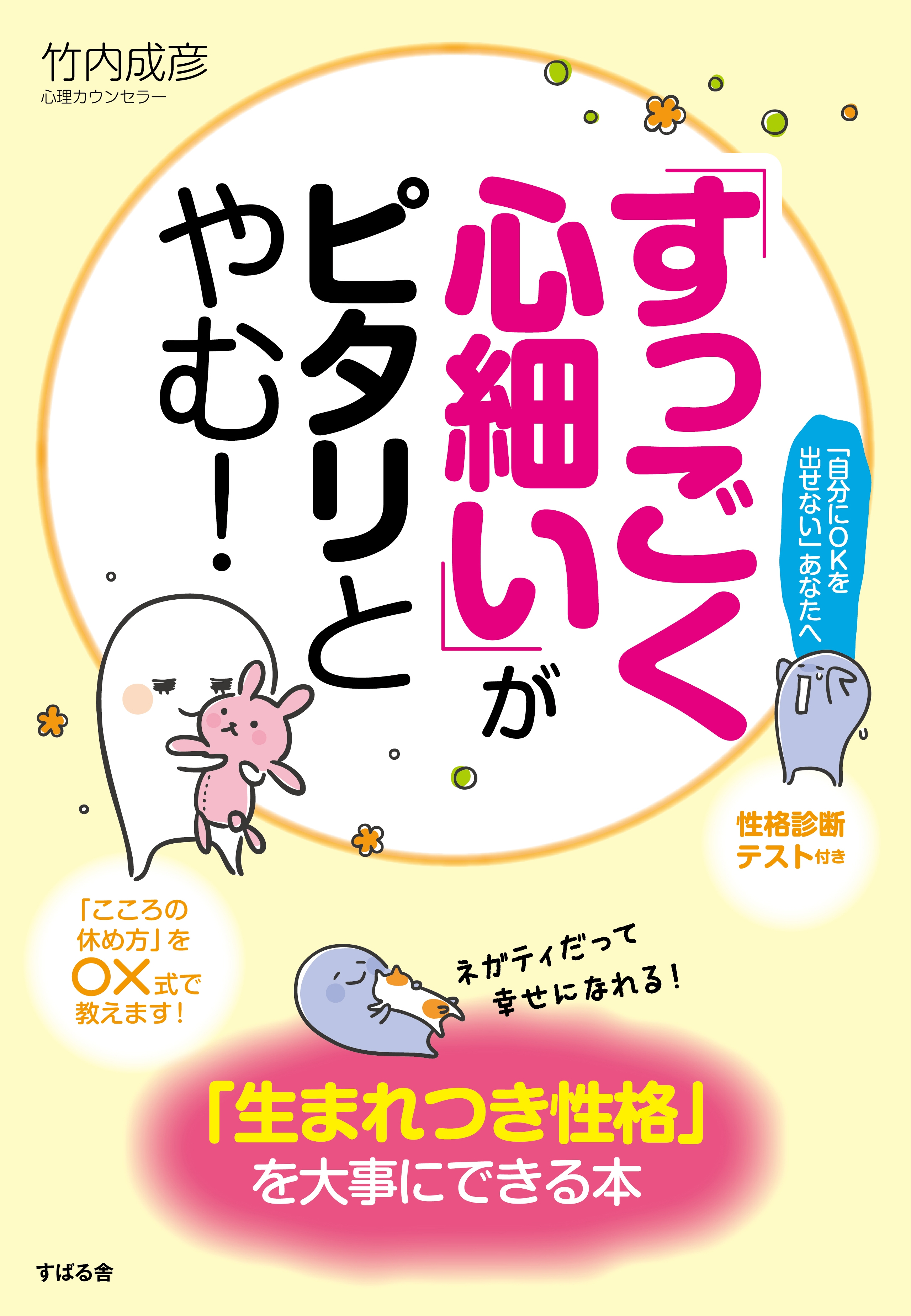 「すっごく心細い」がピタリとやむ！