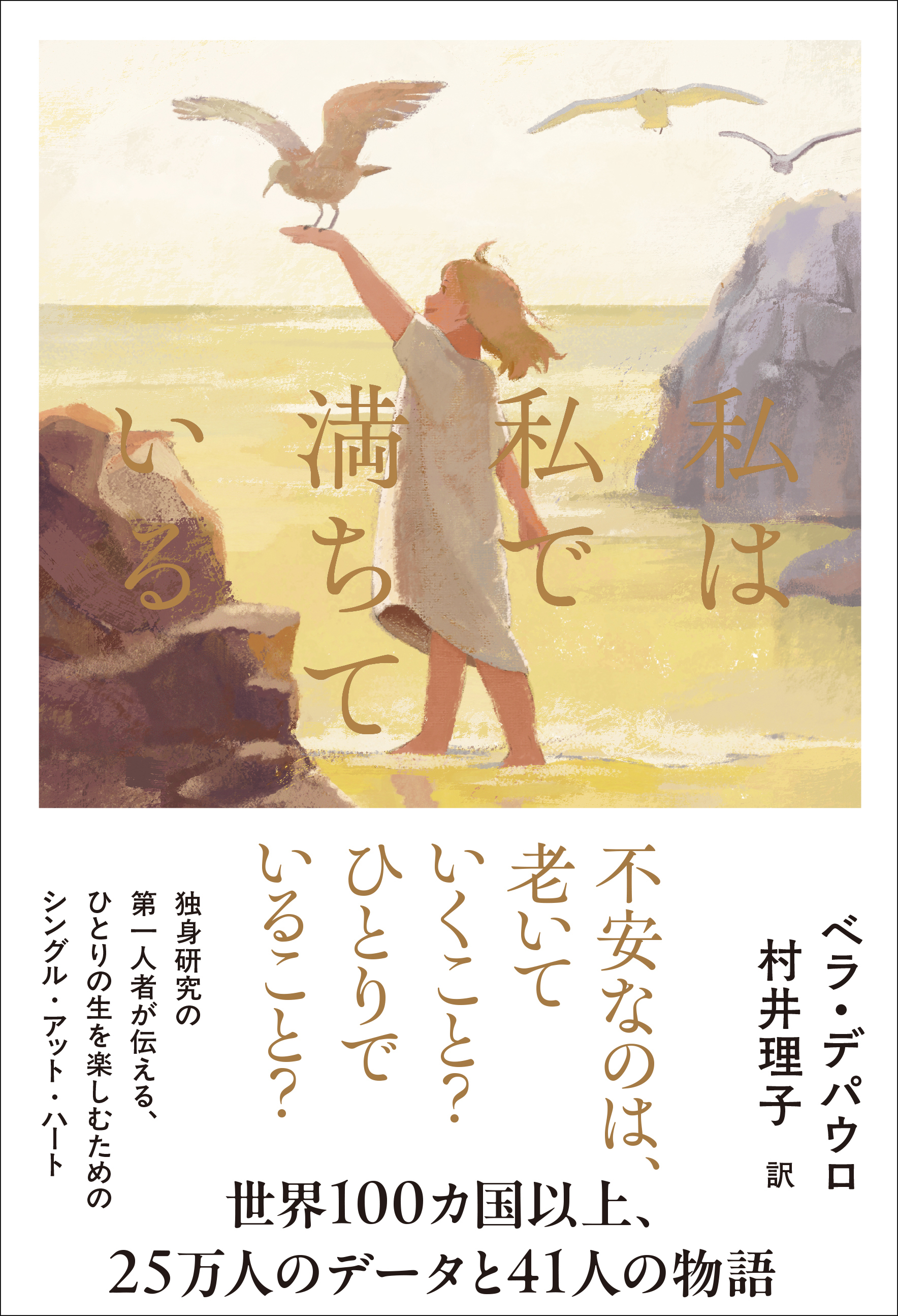 私は私で満ちている