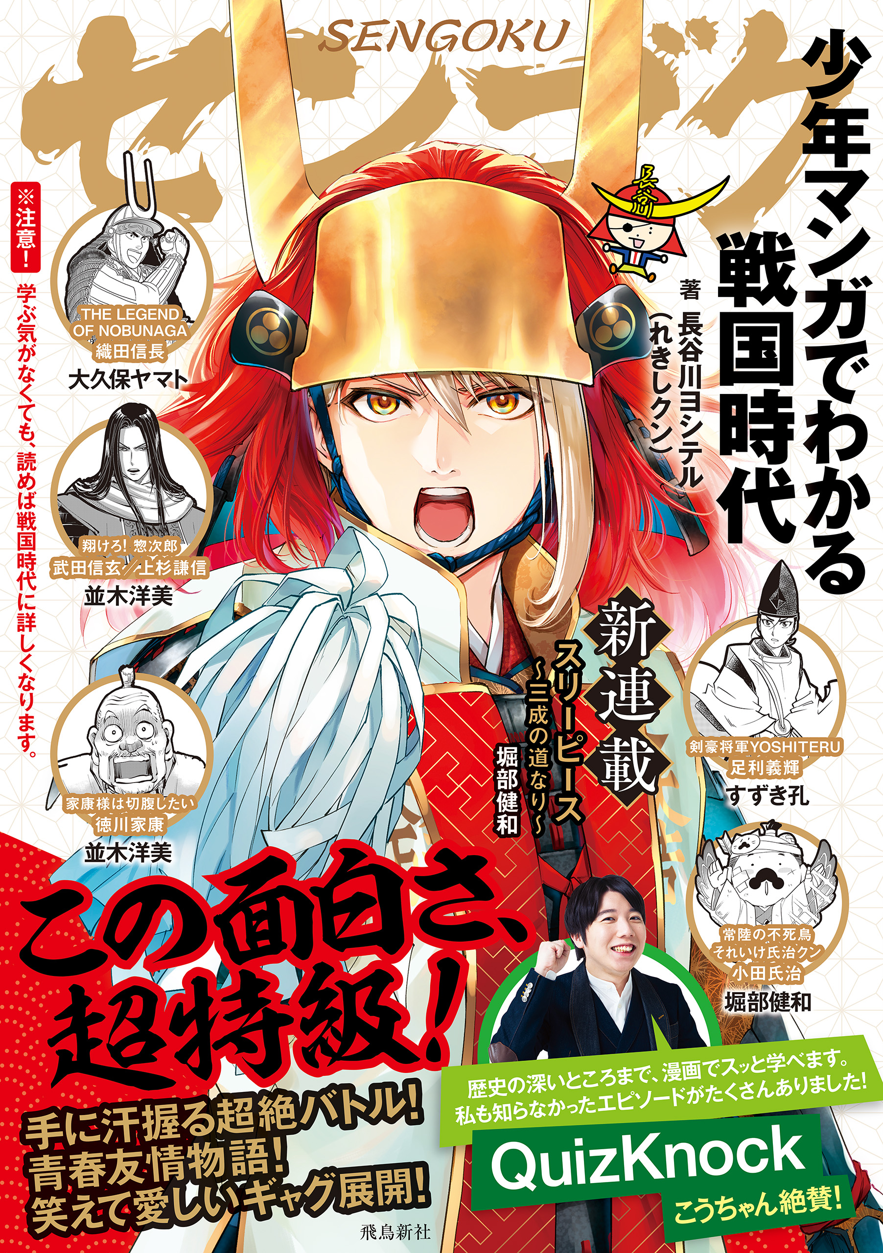 少年マンガでわかる戦国時代