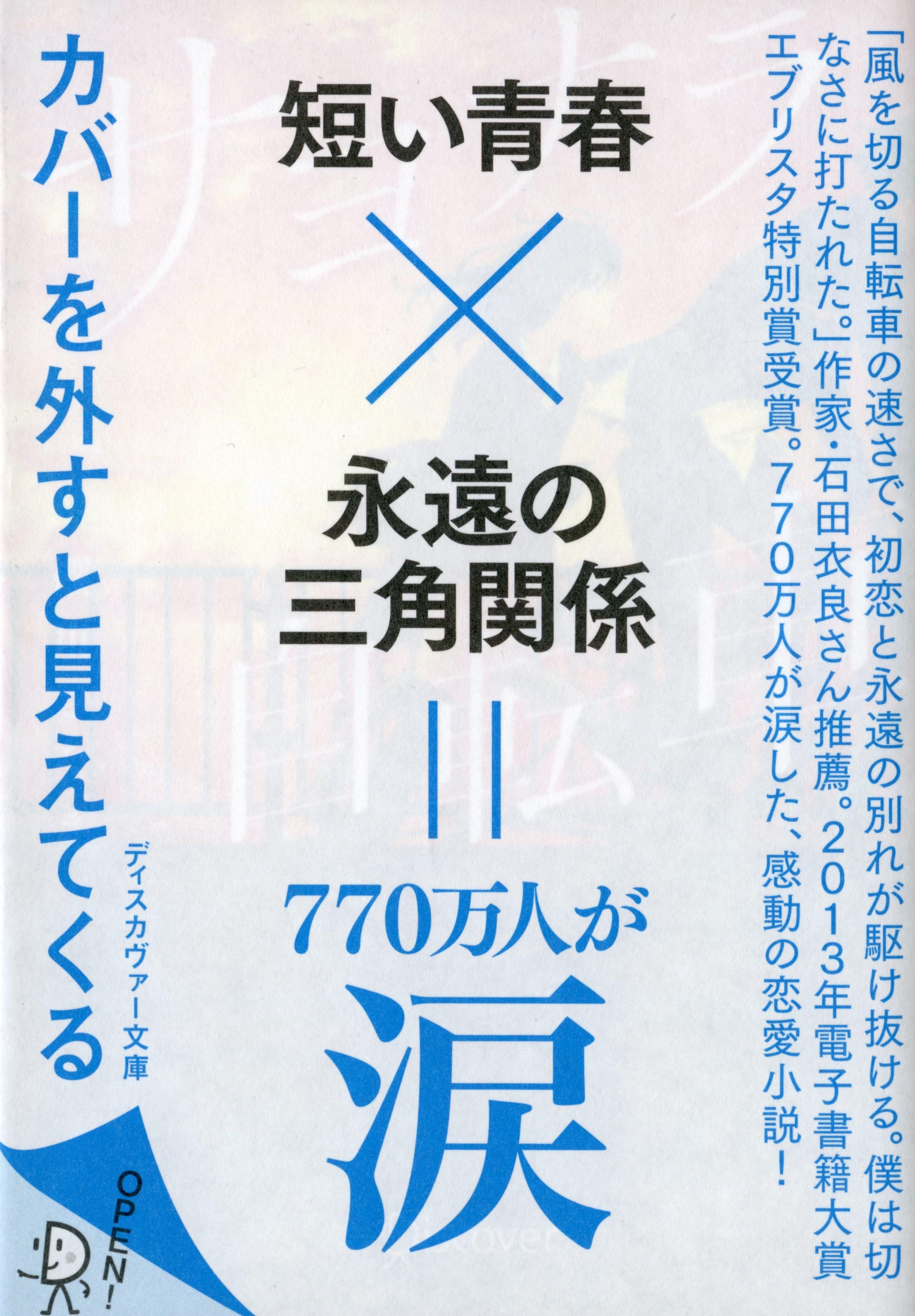 サヨナラ自転車