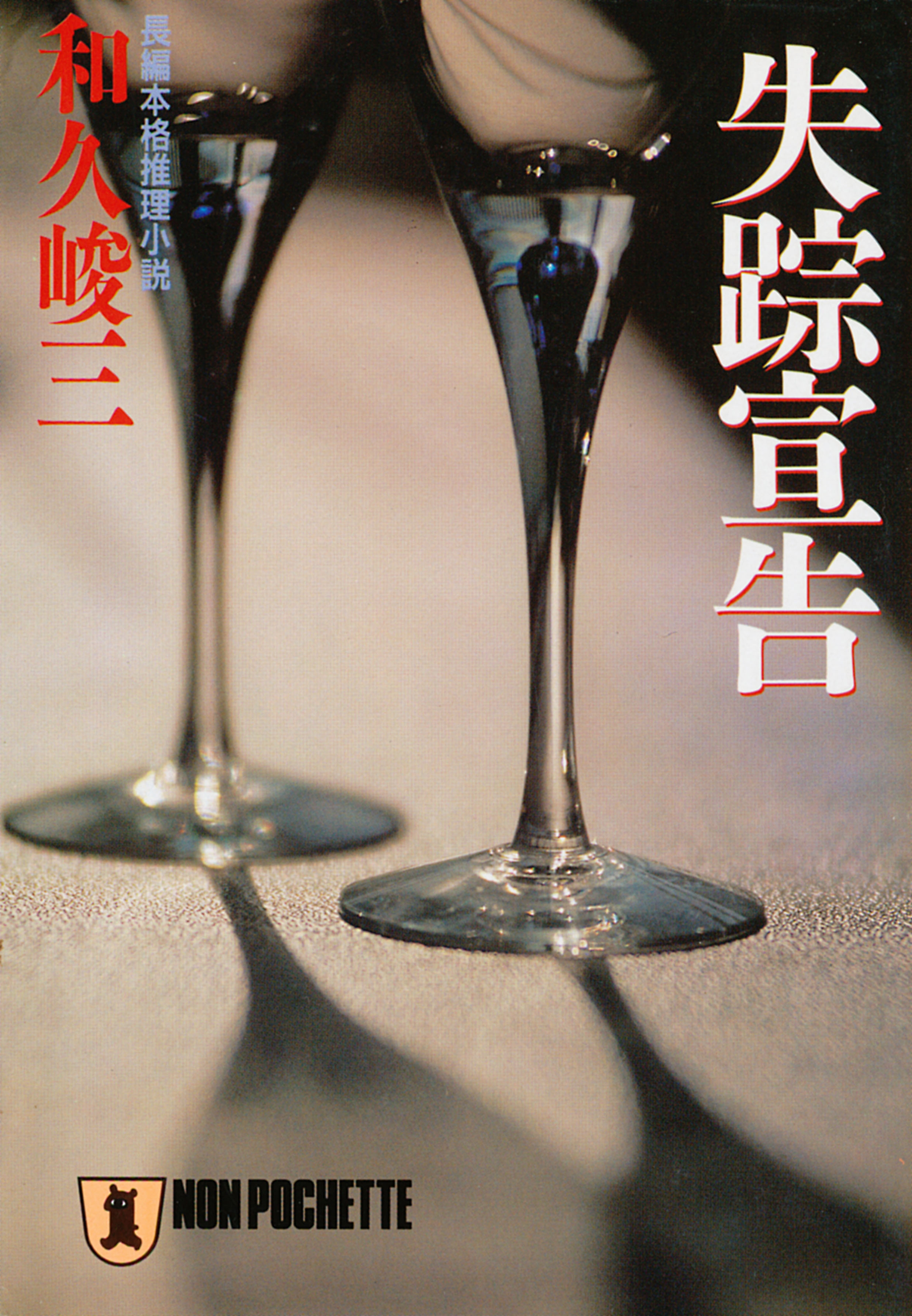 失踪宣告