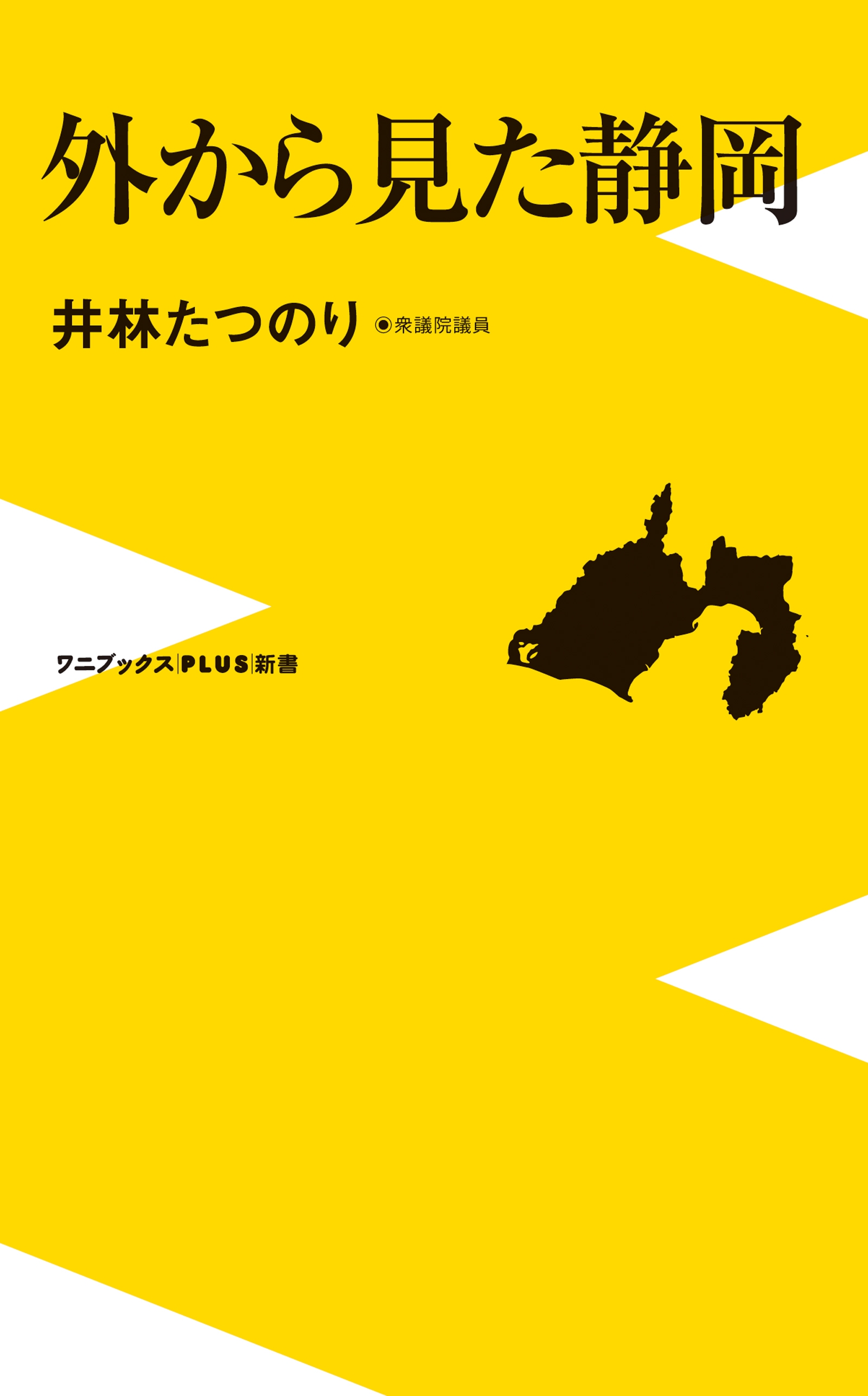 外から見た静岡