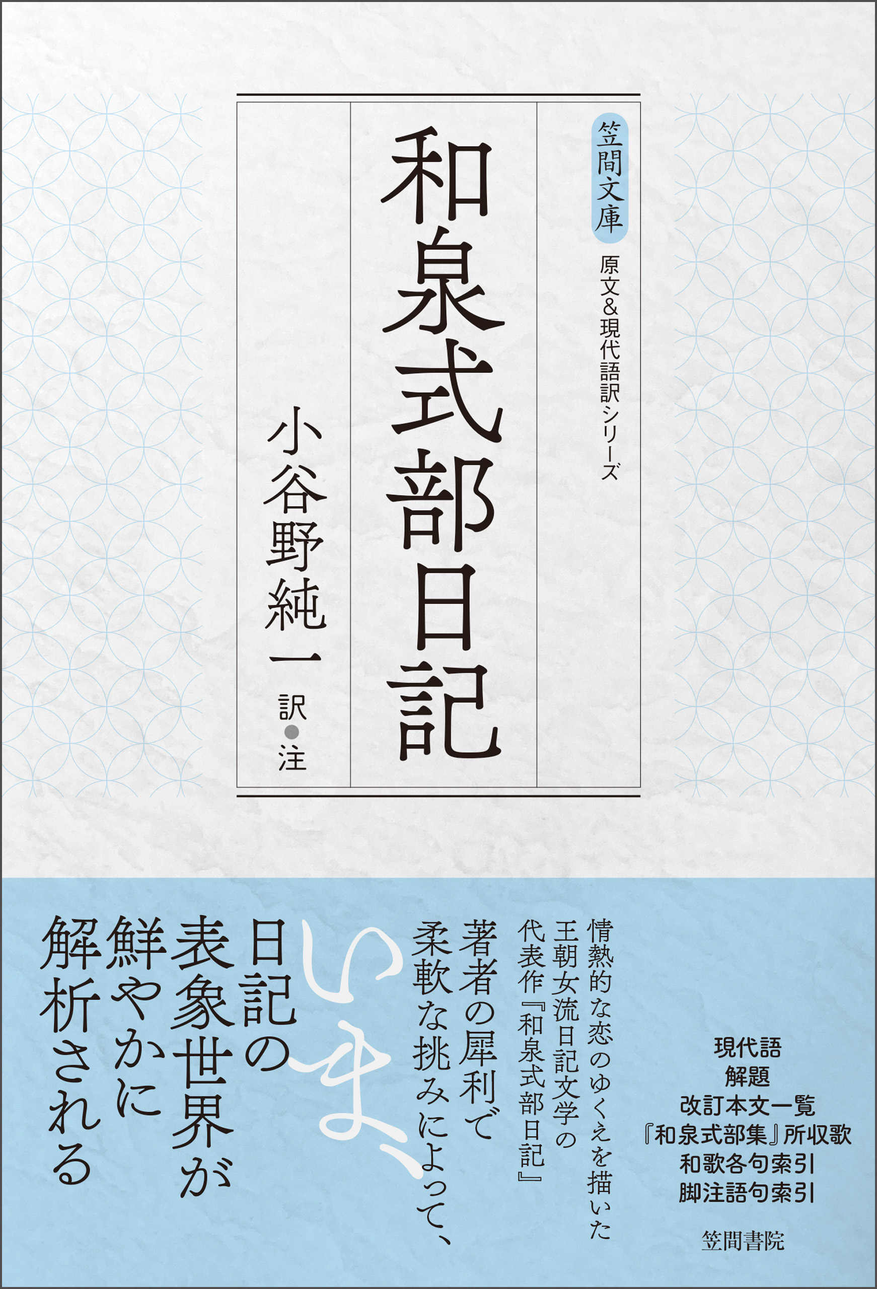 和泉式部日記