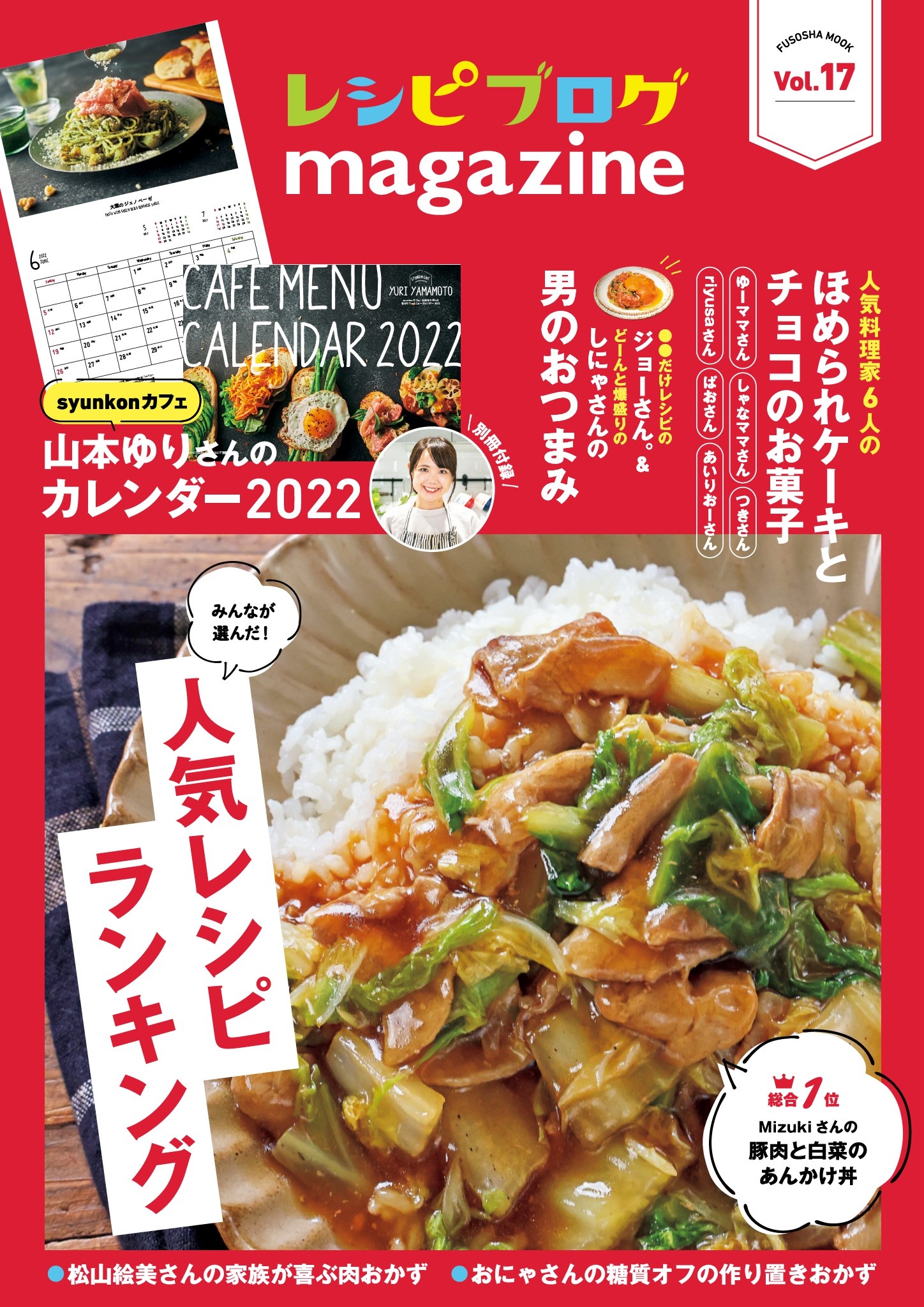 レシピブログmagazine Vol.17