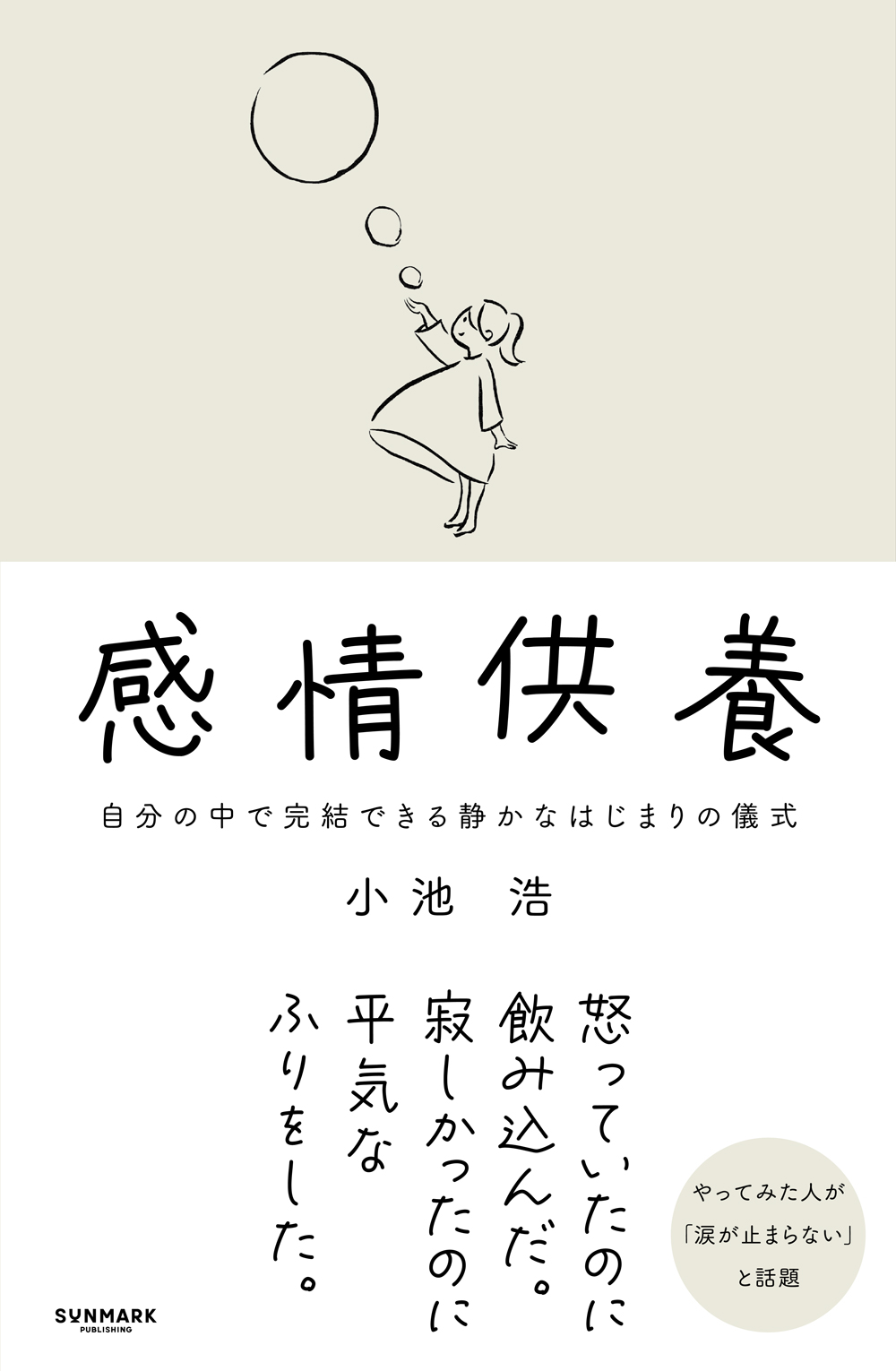 感情供養