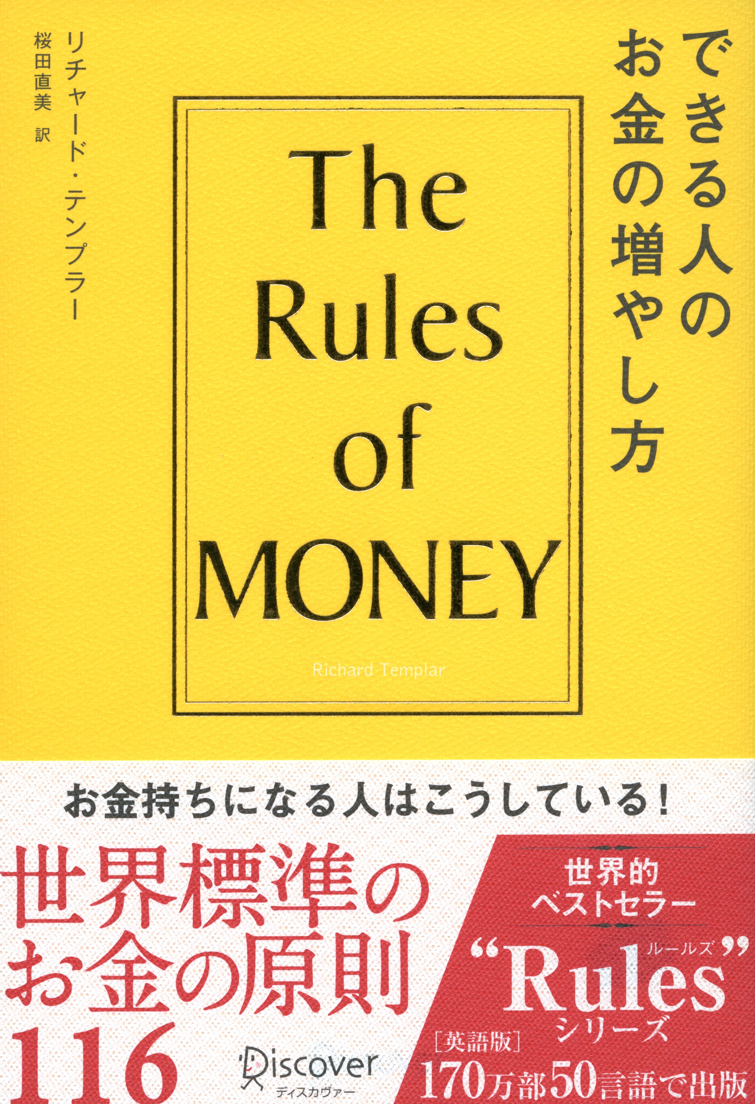 できる人のお金の増やし方
