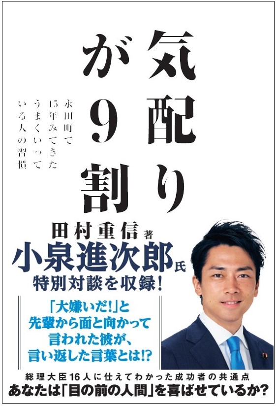 気配りが9割