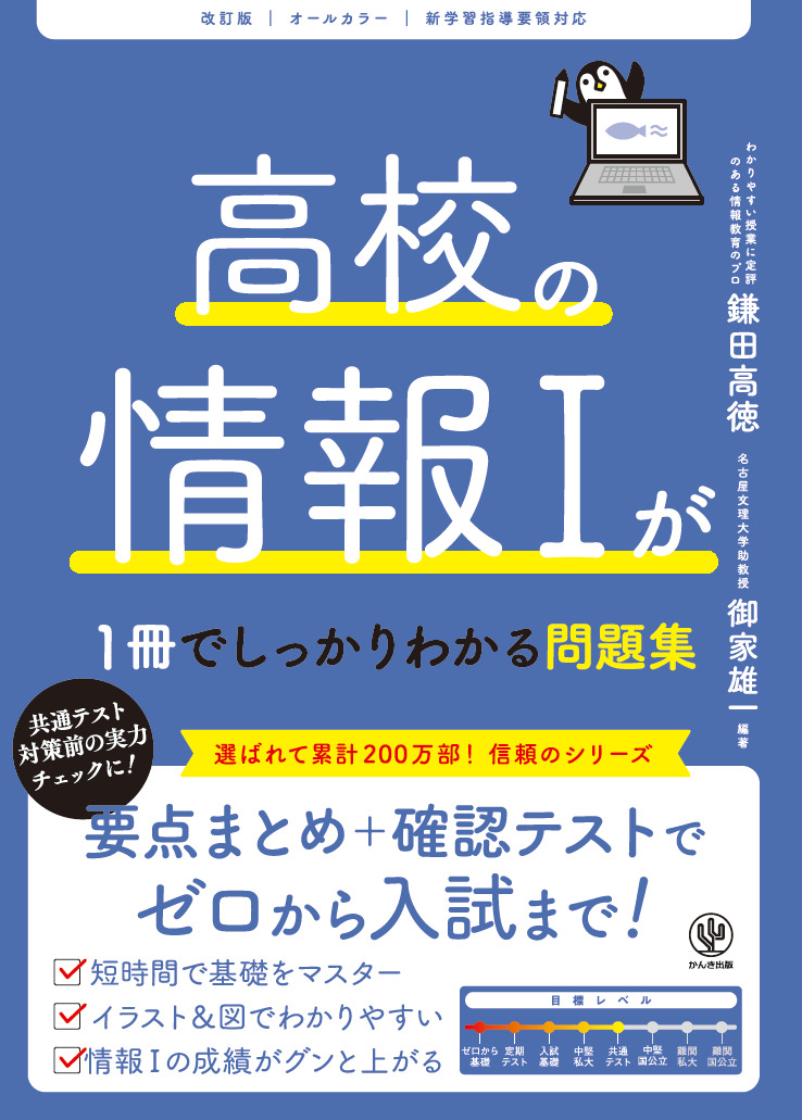 CISA8冊セット+ノート+別途練習問題集　他 改訂版 高校の情報Iが1冊でしっかりわかる問題集 | 鎌田高徳, 御家雄一