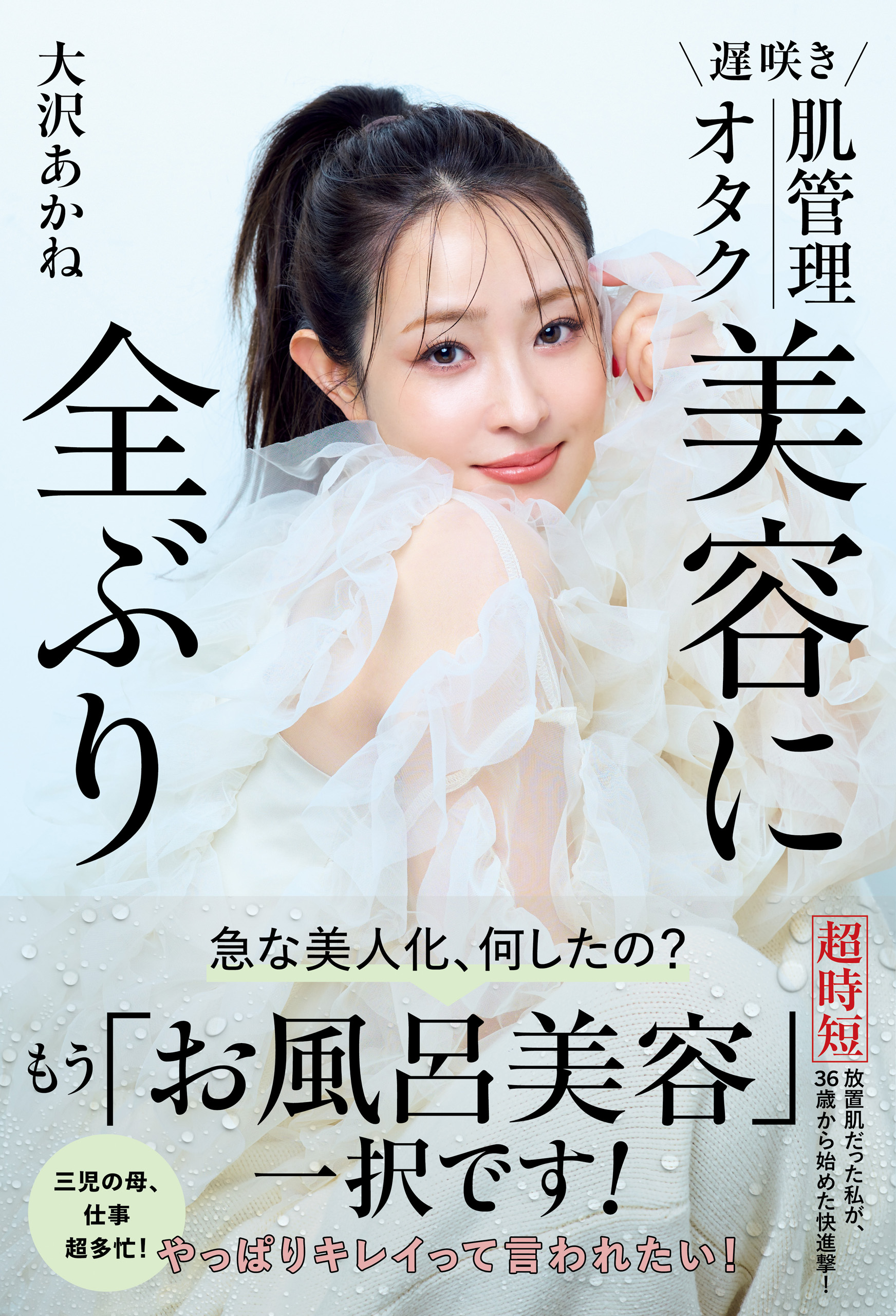 遅咲き 肌管理オタク 美容に全ぶり