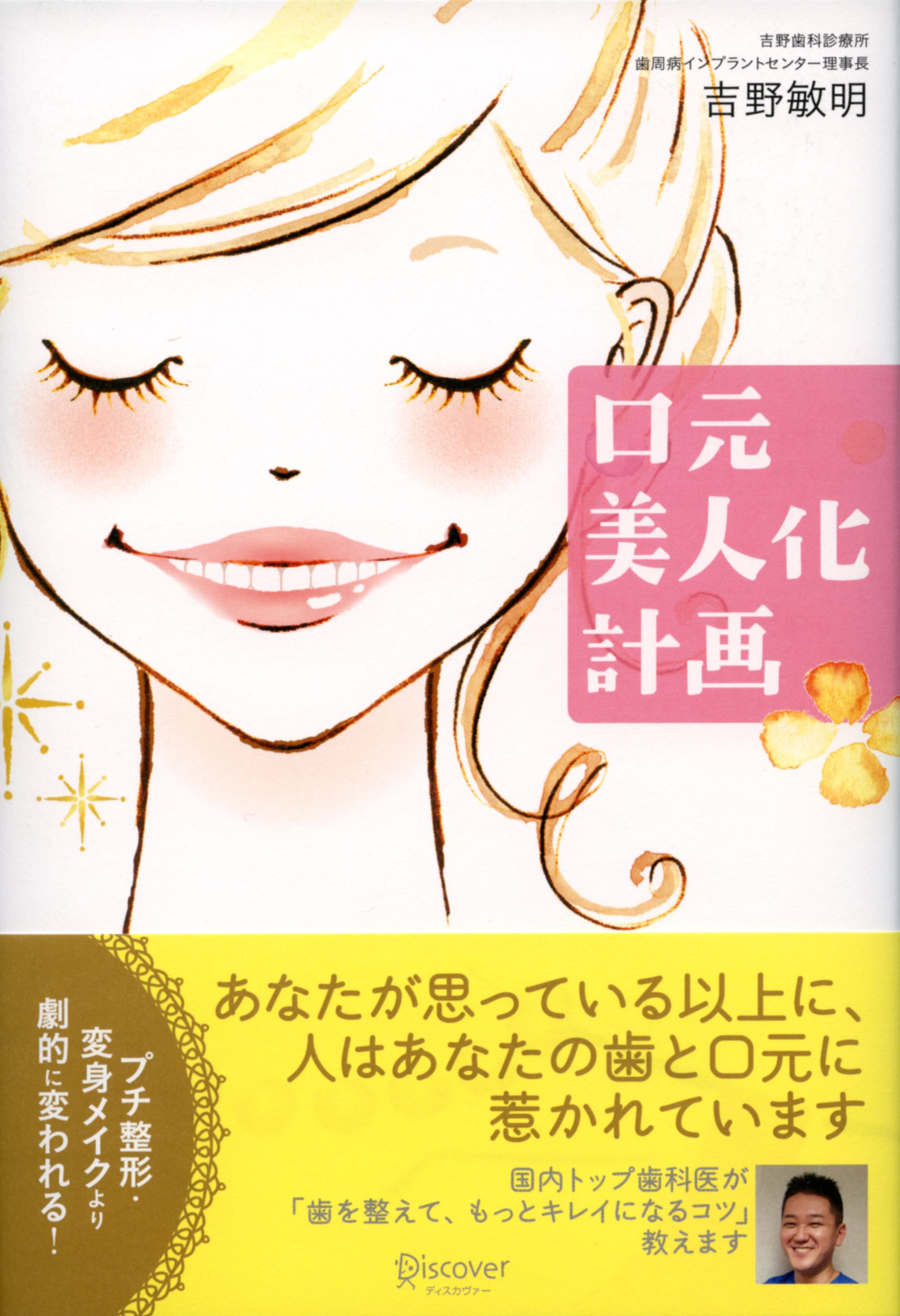 口元美人化計画