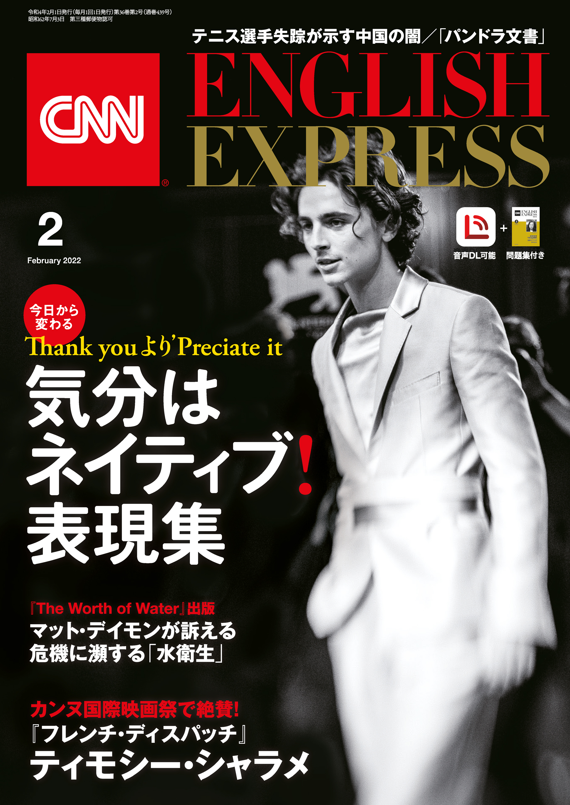 ［音声DL付き］CNN ENGLISH EXPRESS  2022年2月号