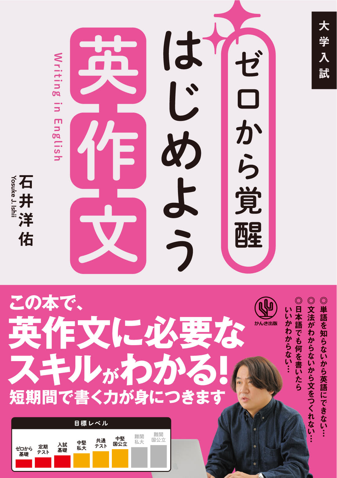 ゼロから覚醒 はじめよう英作文