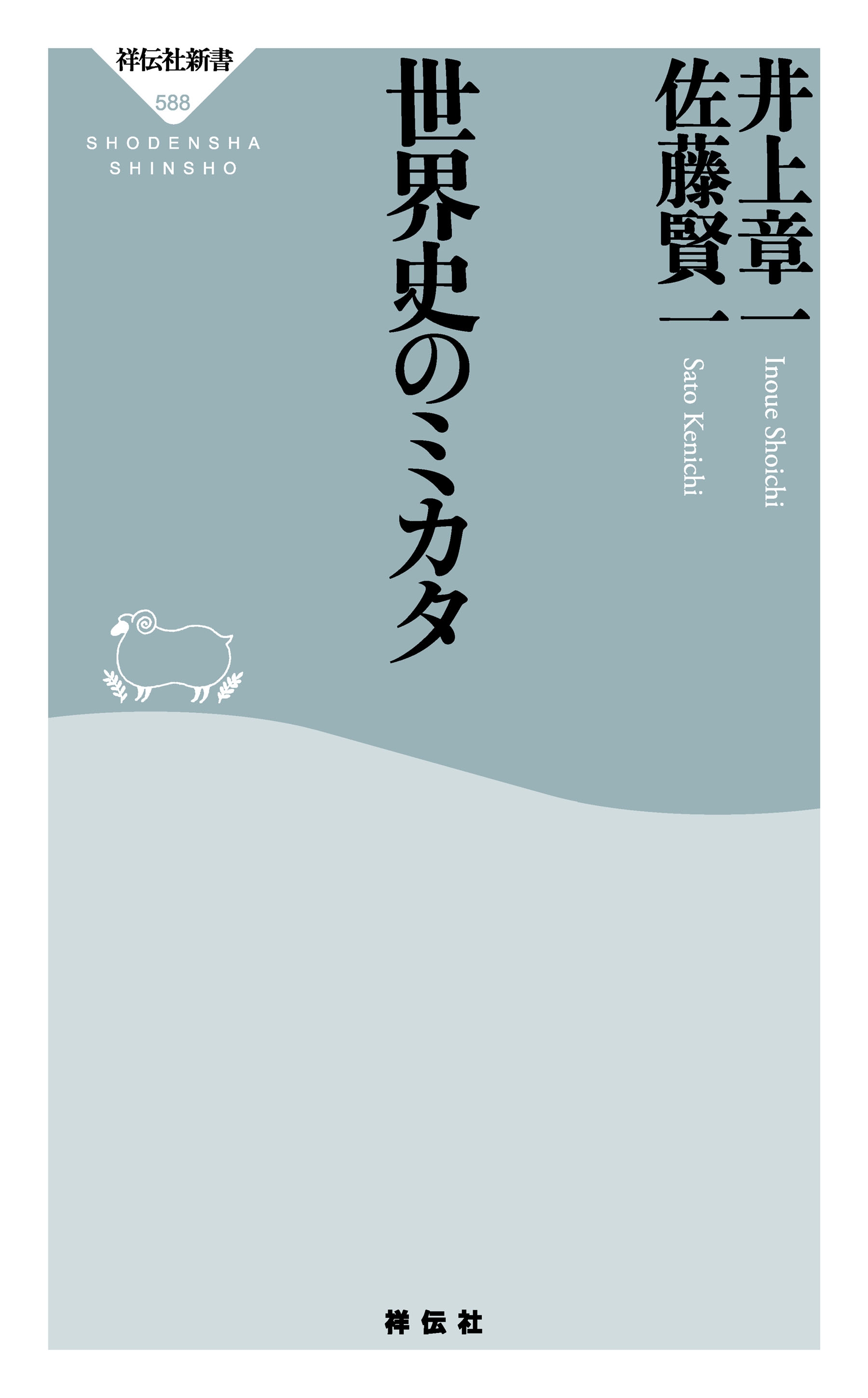 世界史のミカタ