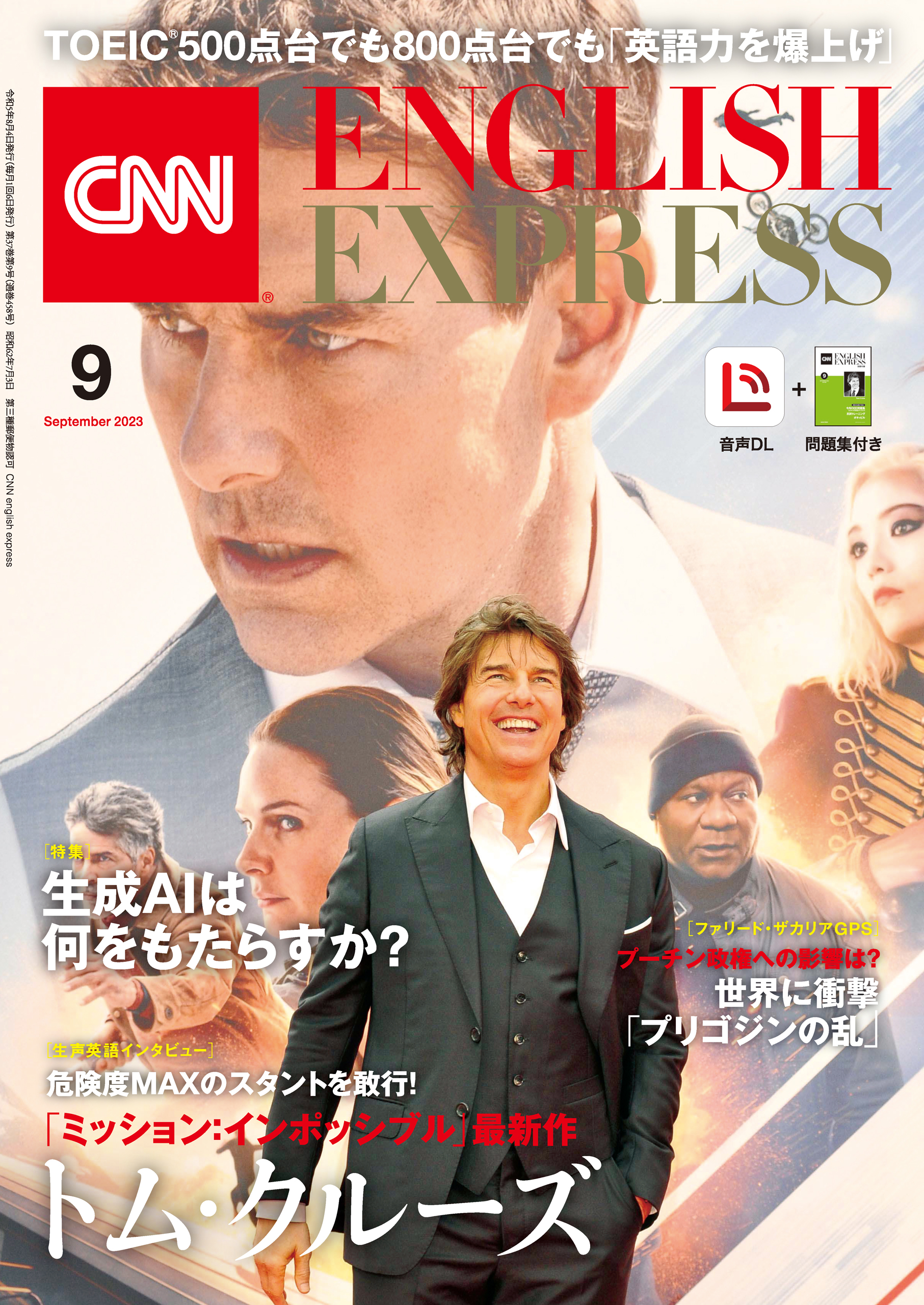 ［音声DL付き］CNN ENGLISH EXPRESS 2023年9月号