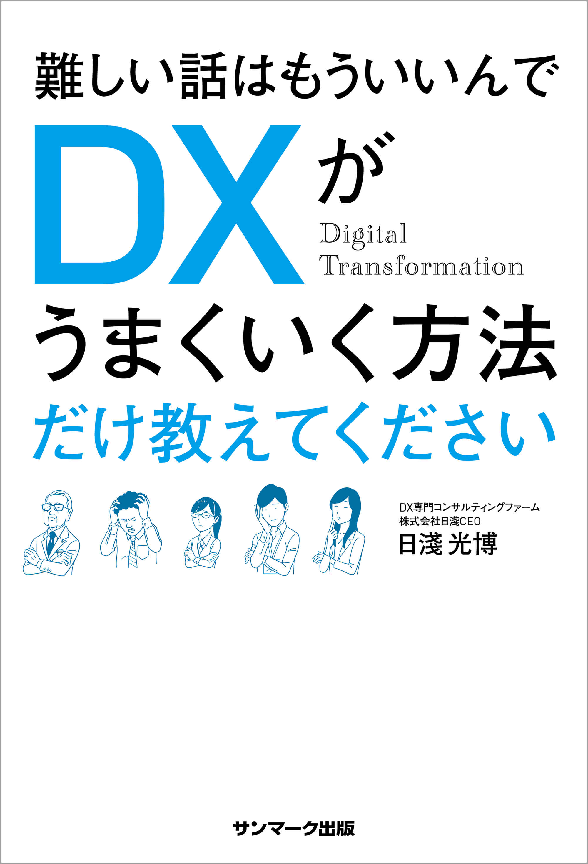 4000万人の購買データからわかった！ 売れない時代にすぐ