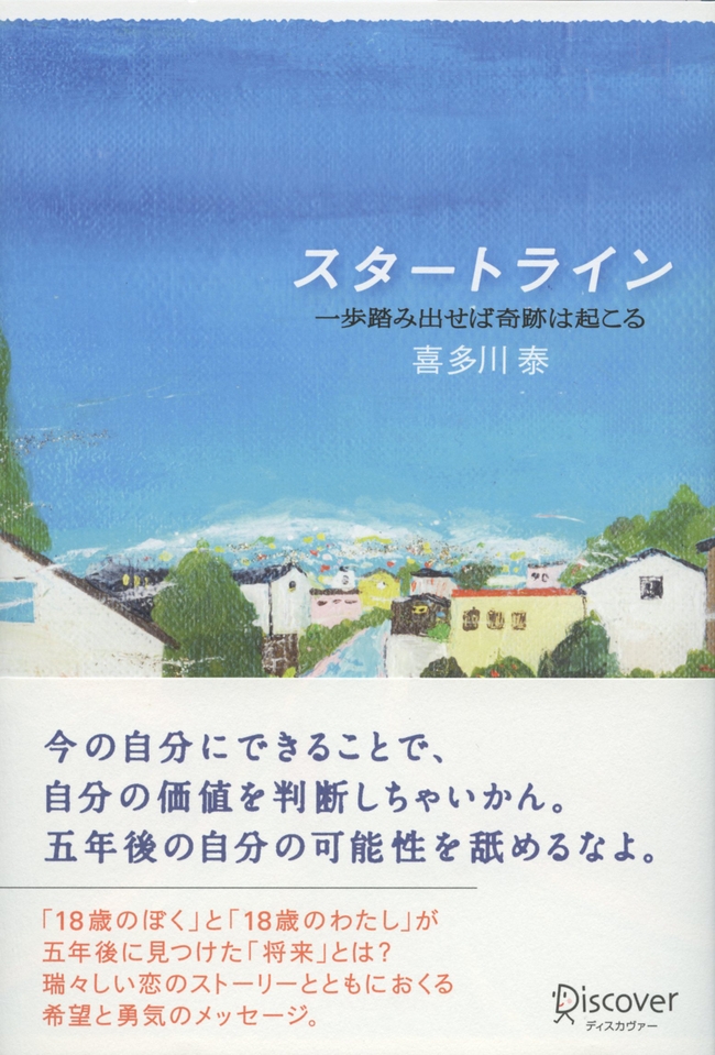 スタートライン