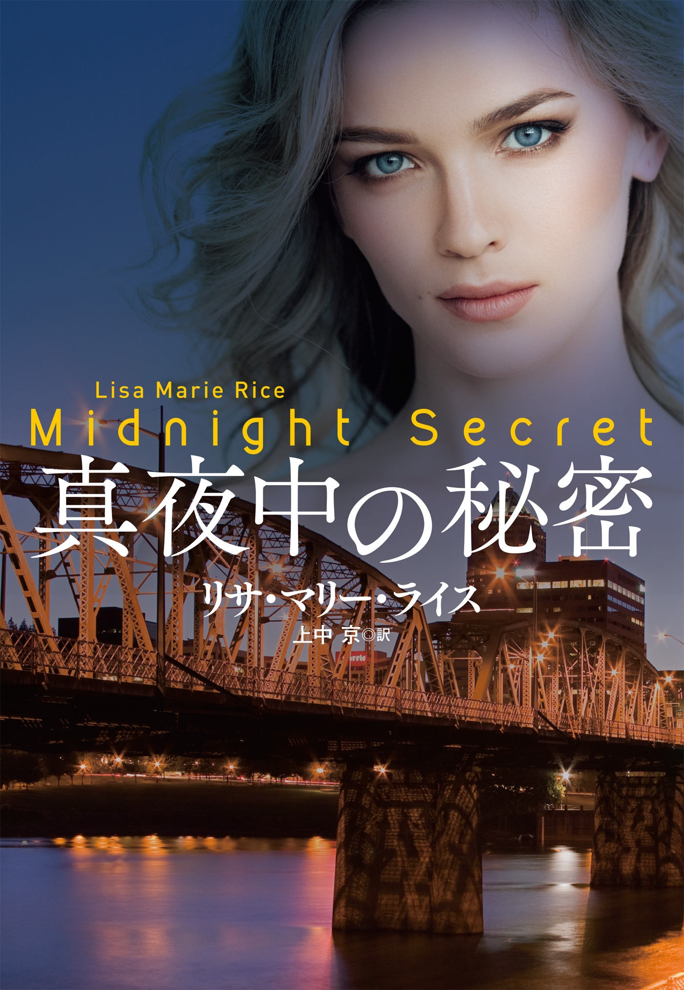真夜中の秘密