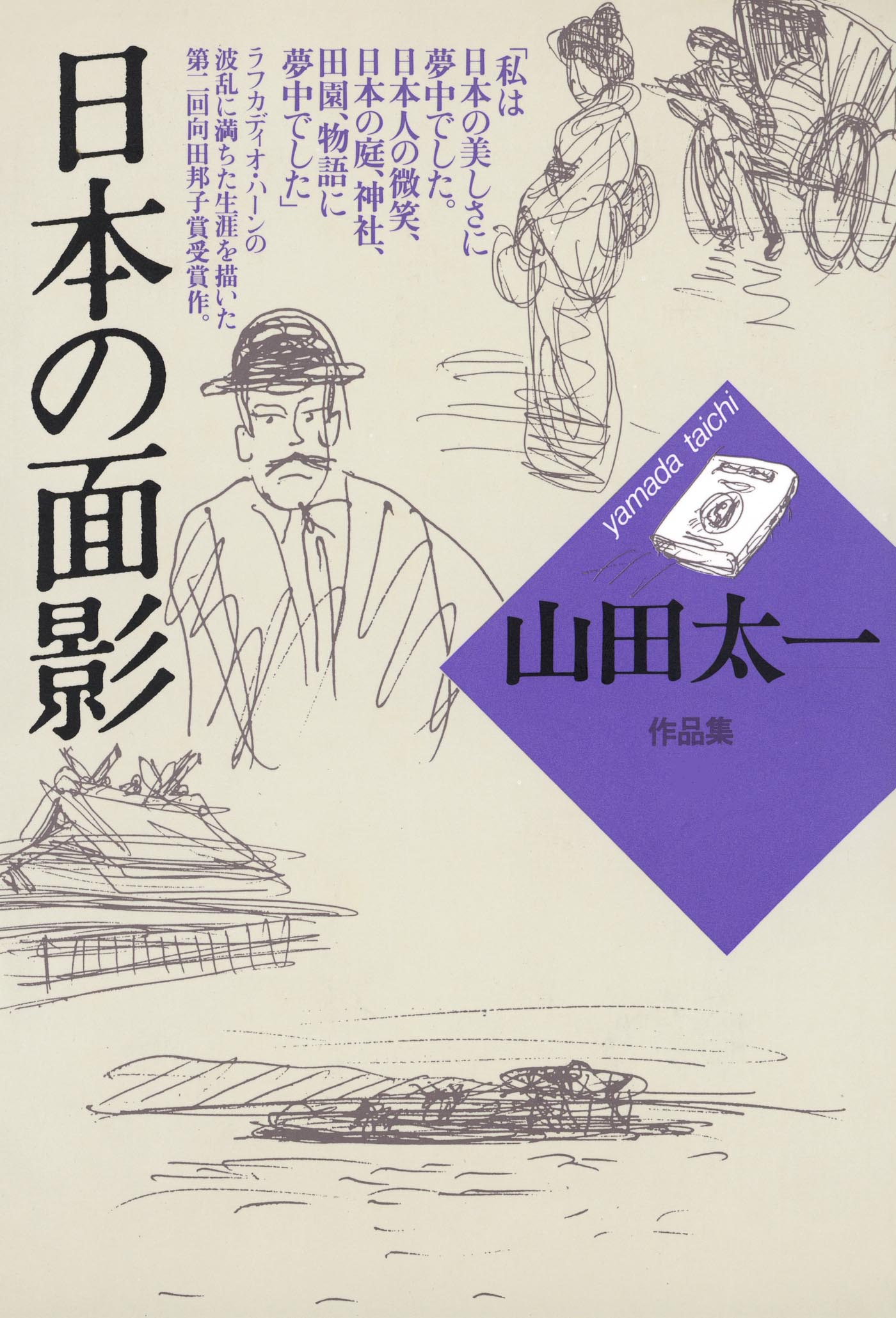 日本の面影