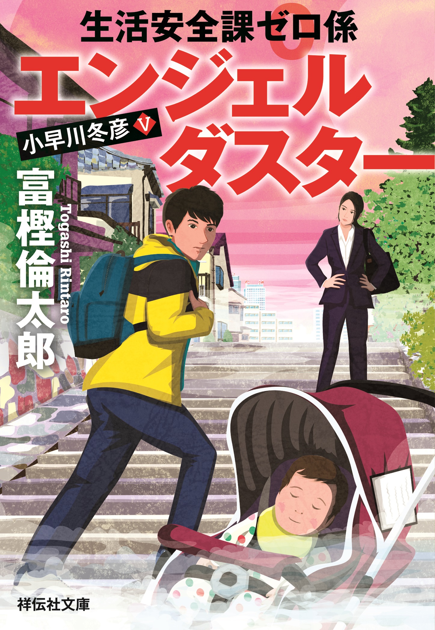 生活安全課０係　エンジェルダスター