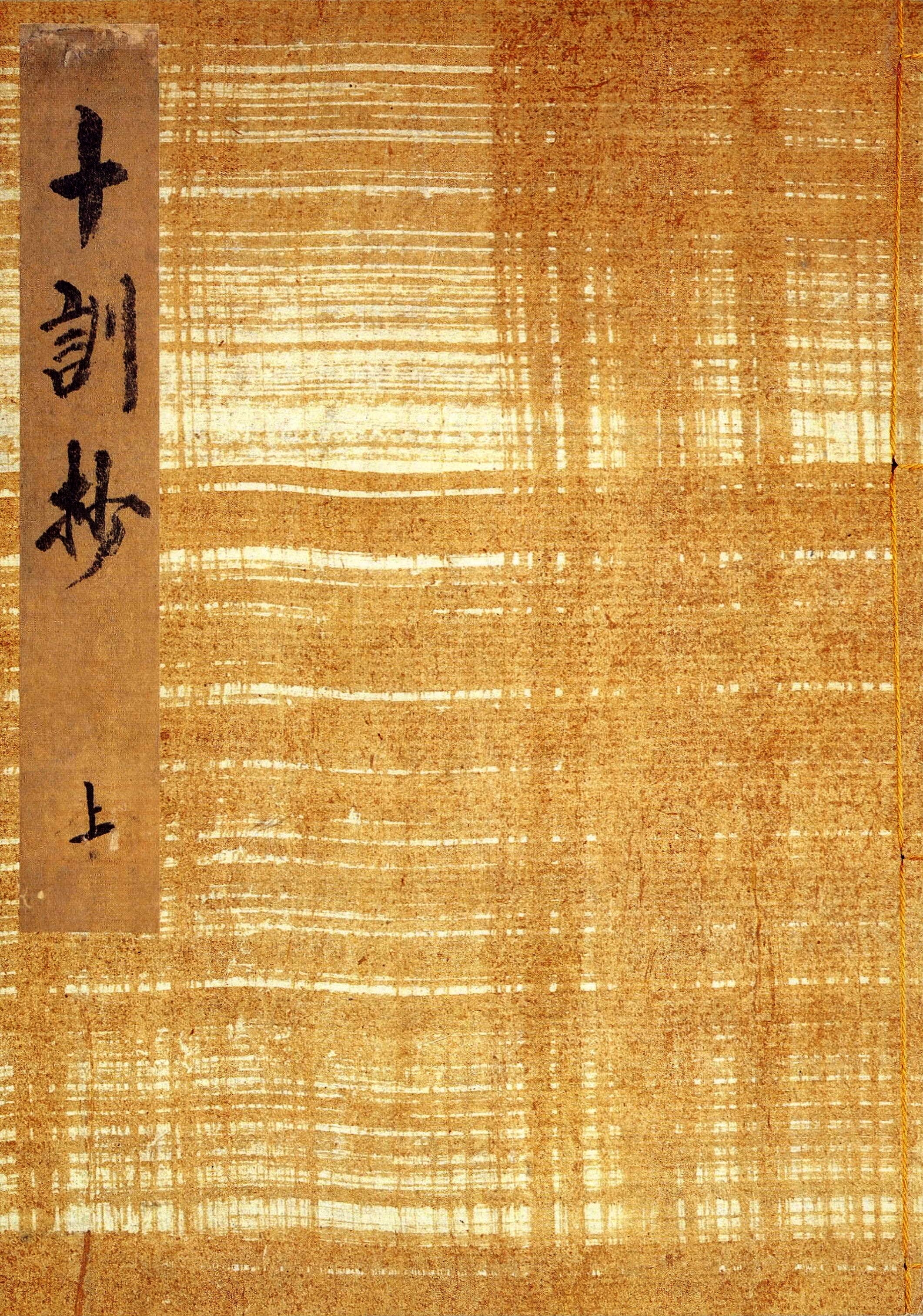 御所本十訓抄（上）　宮内庁書陵部蔵