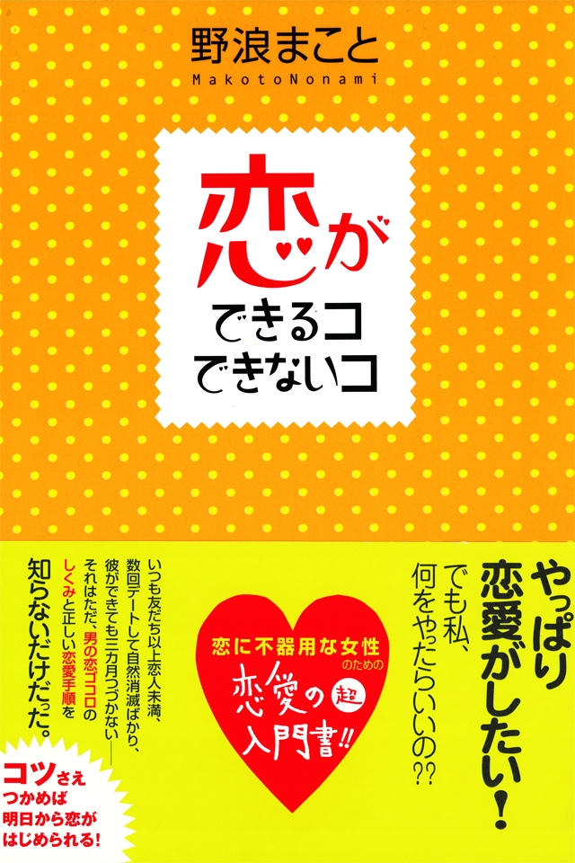 恋ができるコできないコ