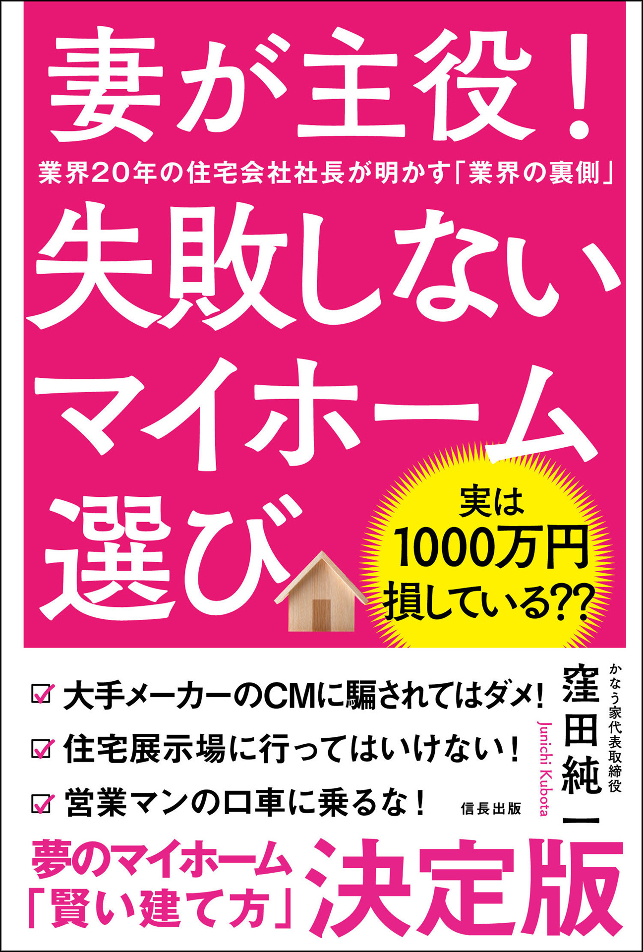 妻が主役! 失敗しないマイホーム選び