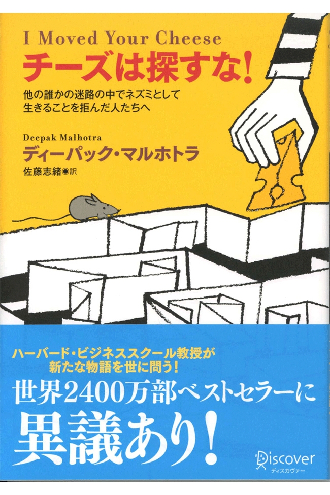 チーズは探すな！