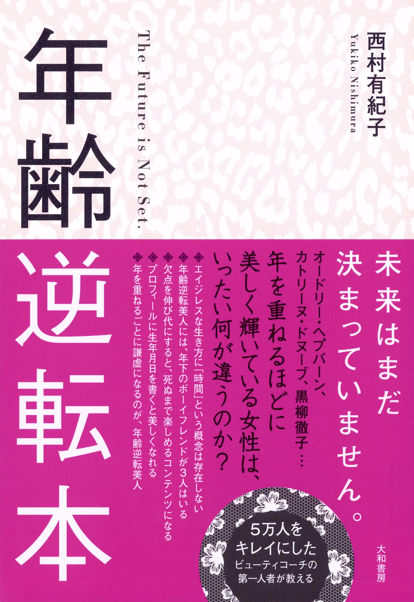年齢逆転本