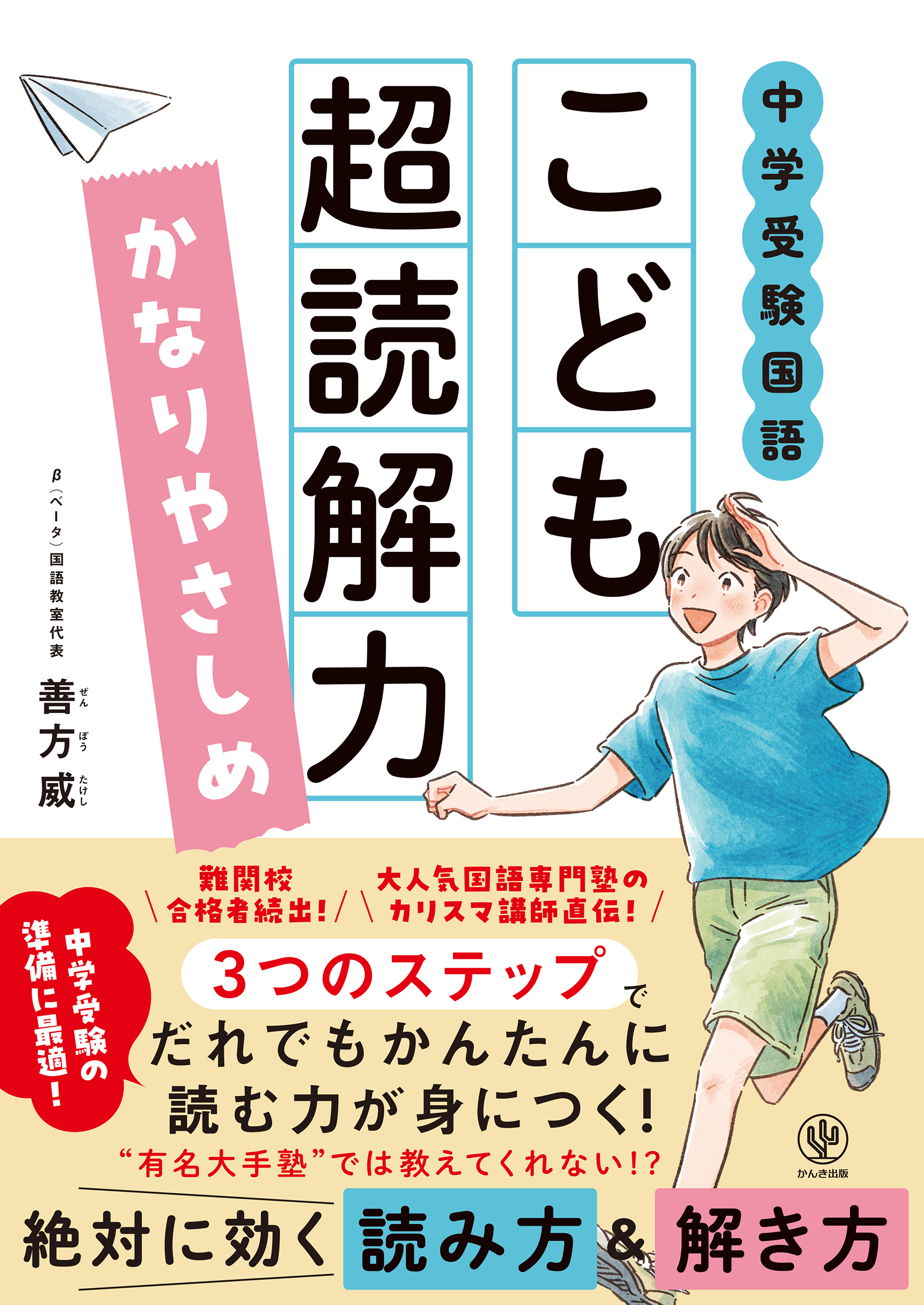 中学受験国語　こども超読解力　かなりやさしめ