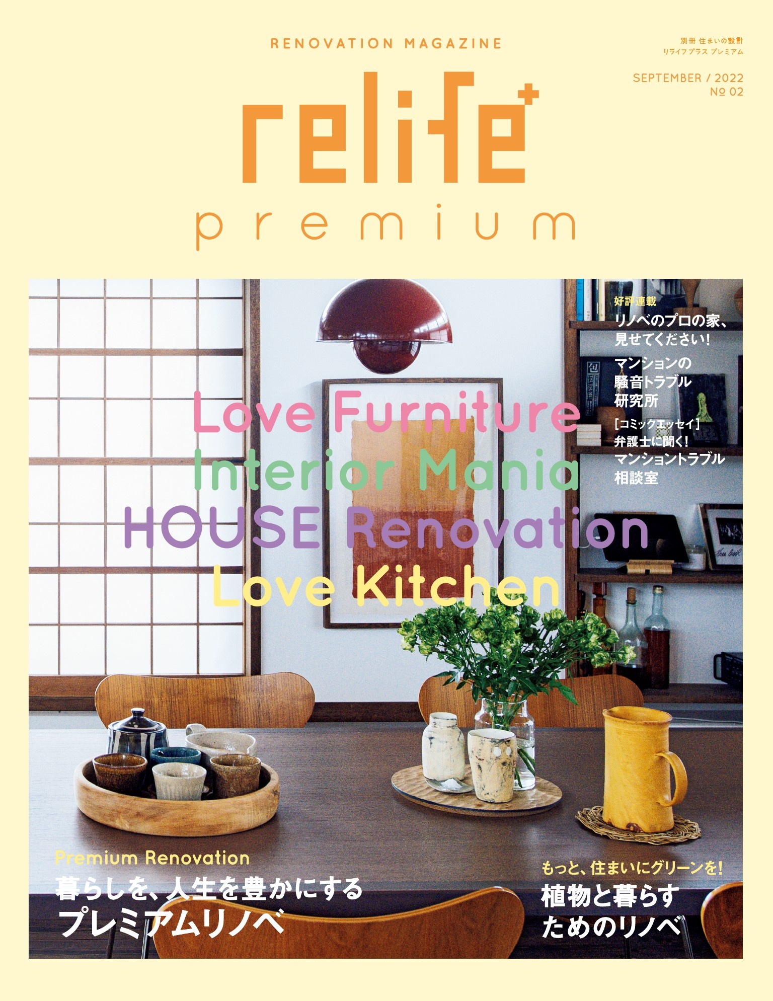 relife+ premium No2