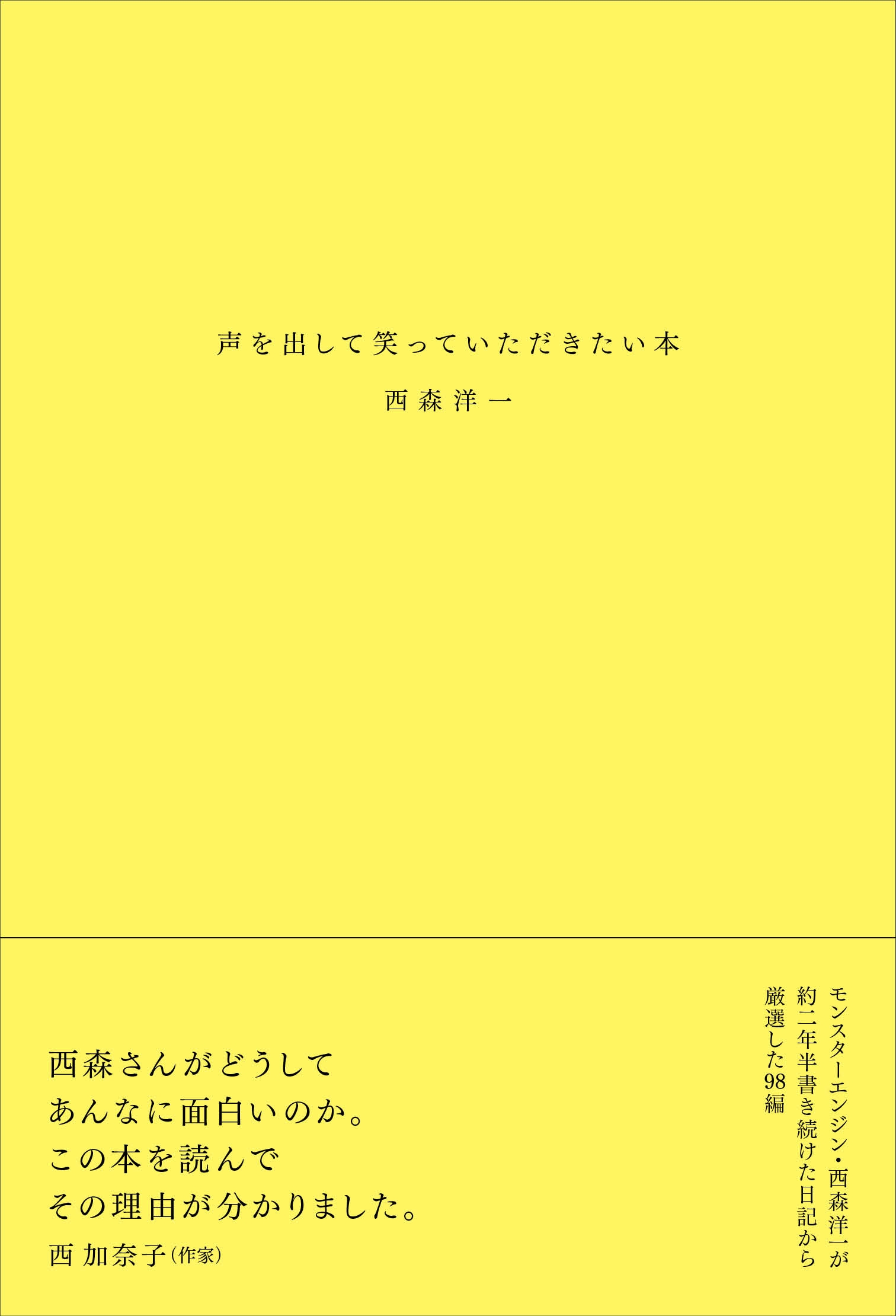 声を出して笑っていただきたい本