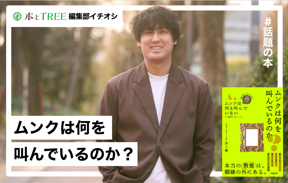 「知識があると、絵はもっと面白くなる」誰もが知る名画に隠された48の謎とは？